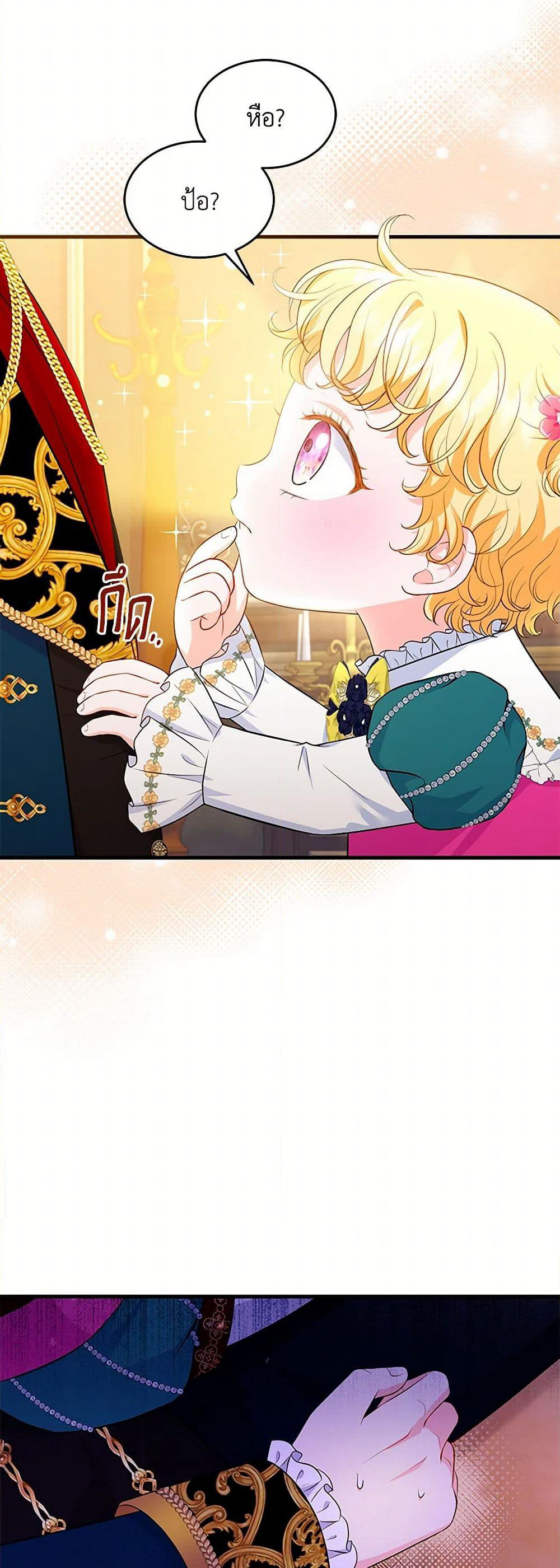 The S-Class Baby Princess Is Too Powerful page 5