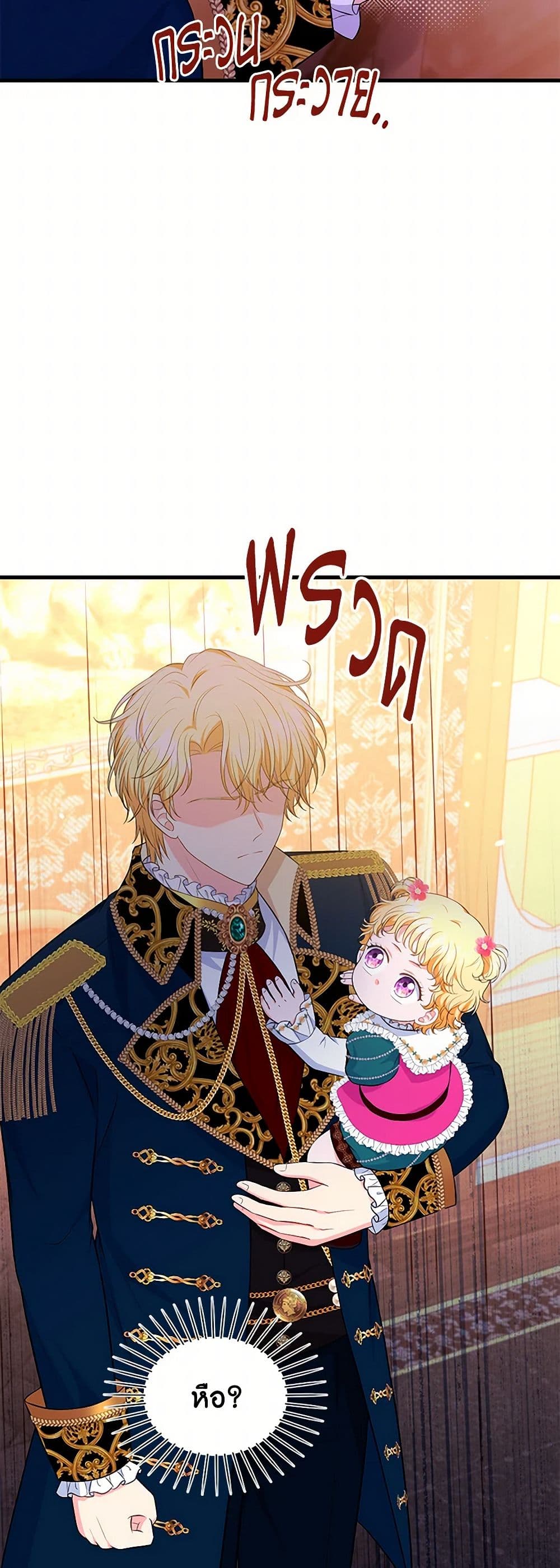 The S-Class Baby Princess Is Too Powerful page 6
