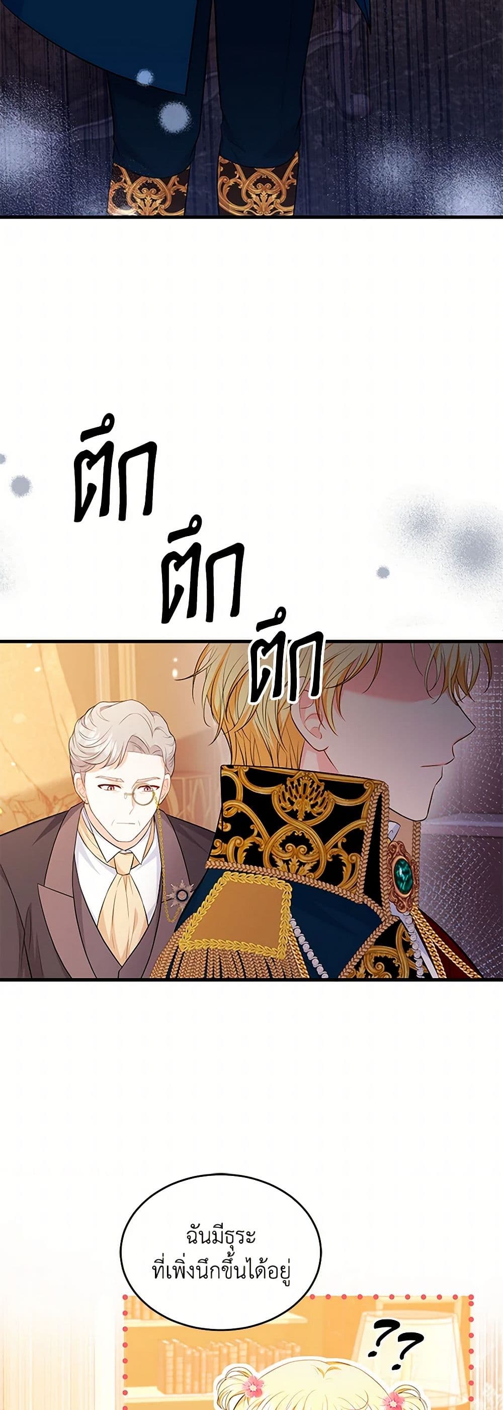 The S-Class Baby Princess Is Too Powerful page 7