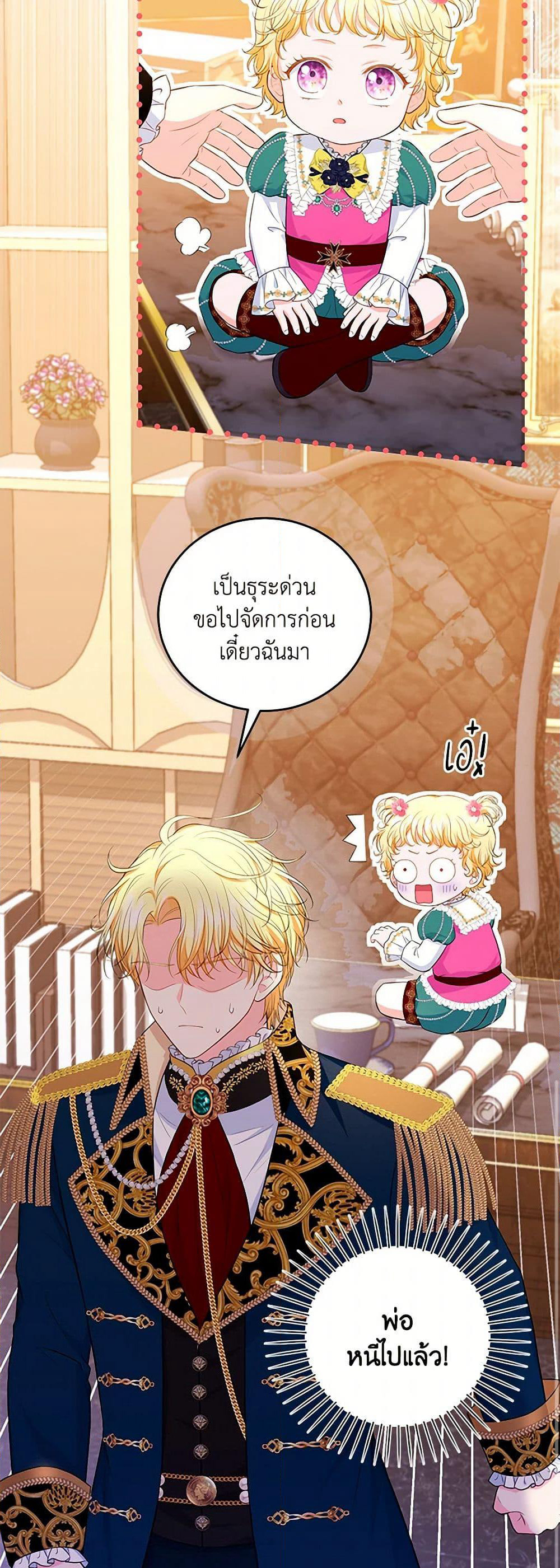 The S-Class Baby Princess Is Too Powerful page 8