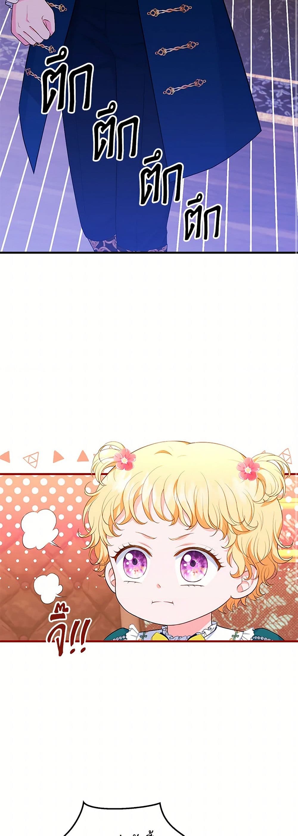 The S-Class Baby Princess Is Too Powerful page 9