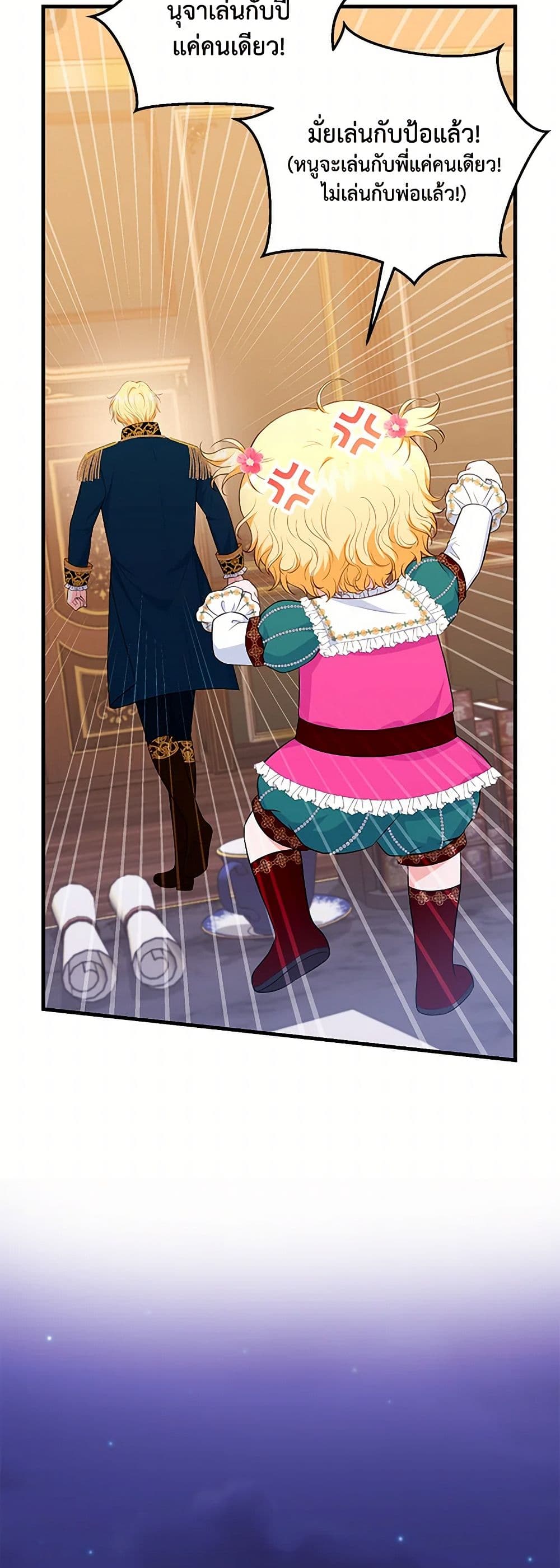 The S-Class Baby Princess Is Too Powerful page 10