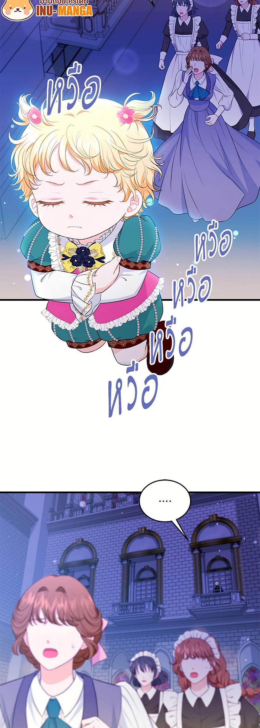 The S-Class Baby Princess Is Too Powerful page 12