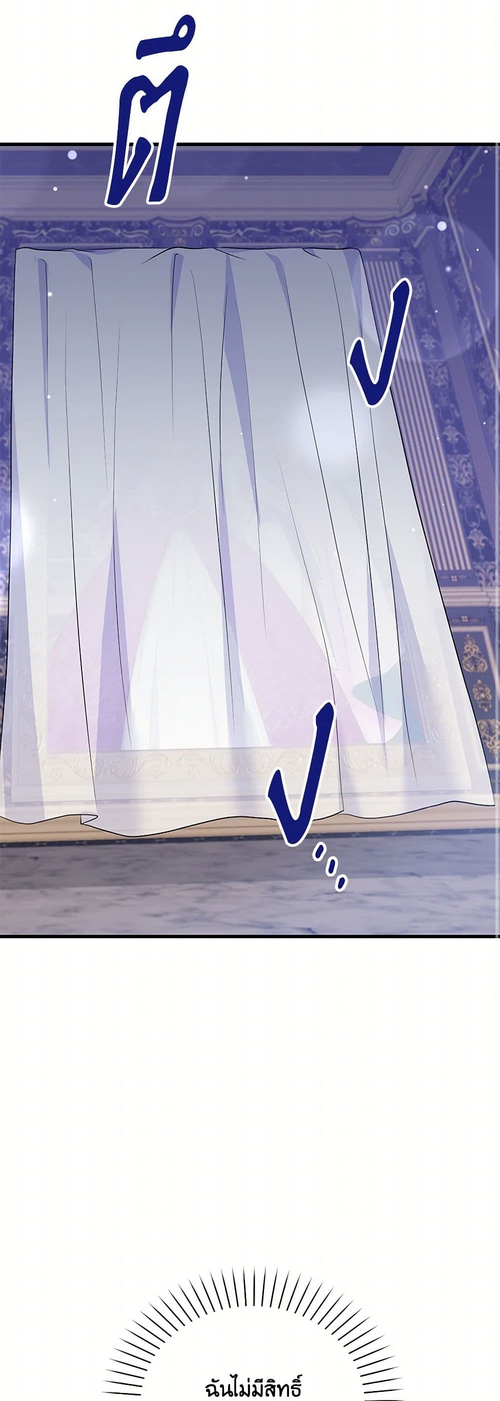 The S-Class Baby Princess Is Too Powerful page 16