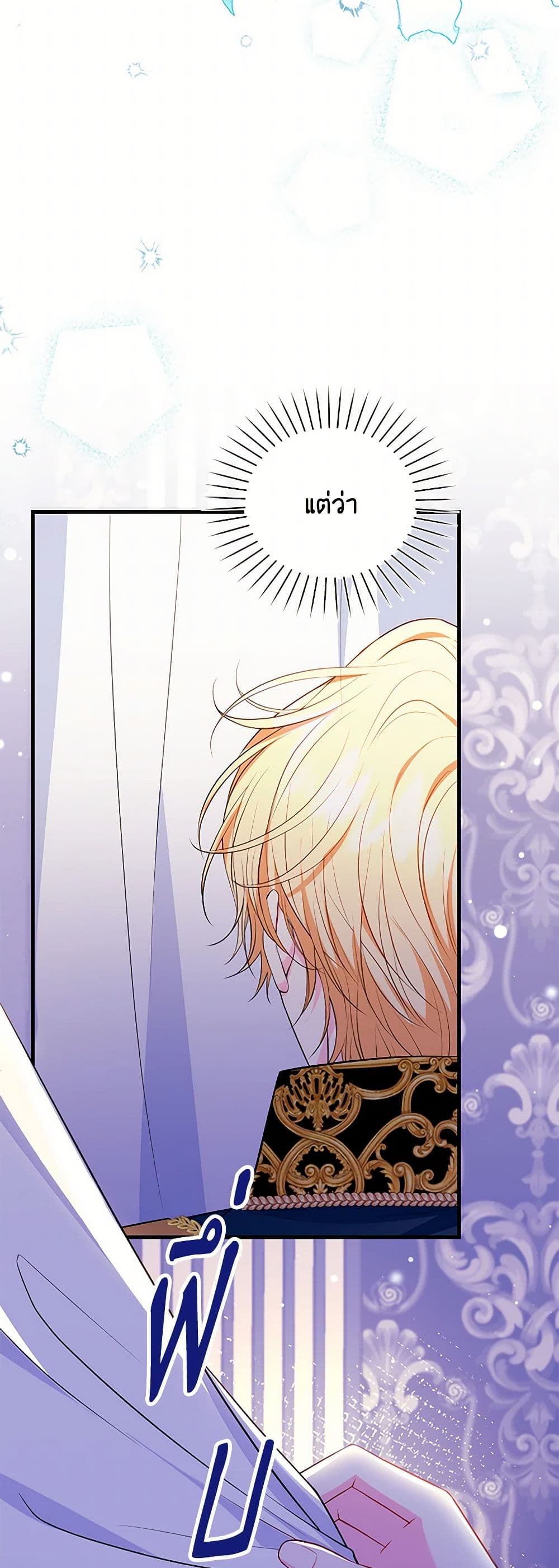 The S-Class Baby Princess Is Too Powerful page 19