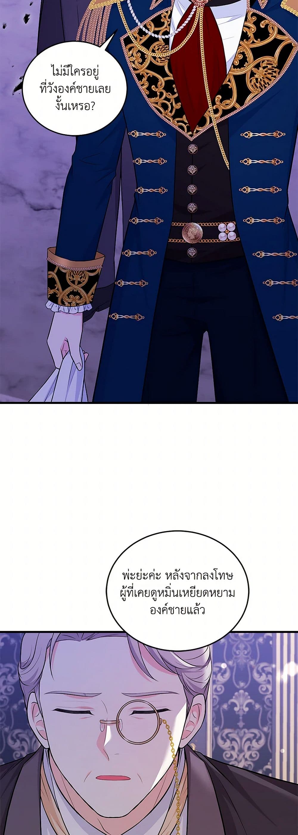 The S-Class Baby Princess Is Too Powerful page 22