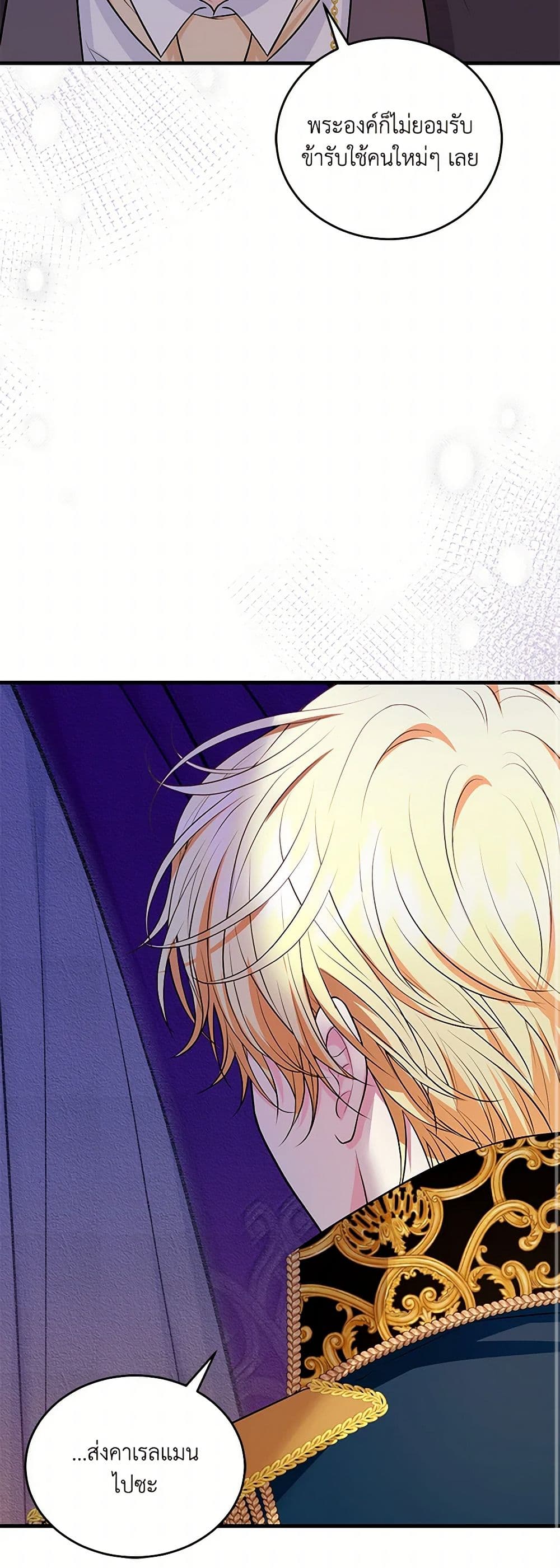 The S-Class Baby Princess Is Too Powerful page 23