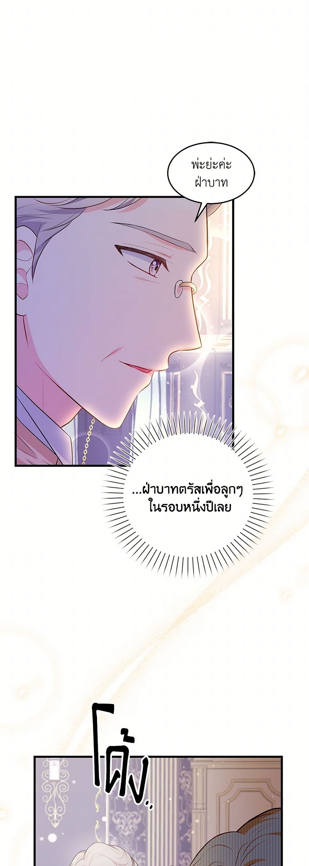 The S-Class Baby Princess Is Too Powerful page 24