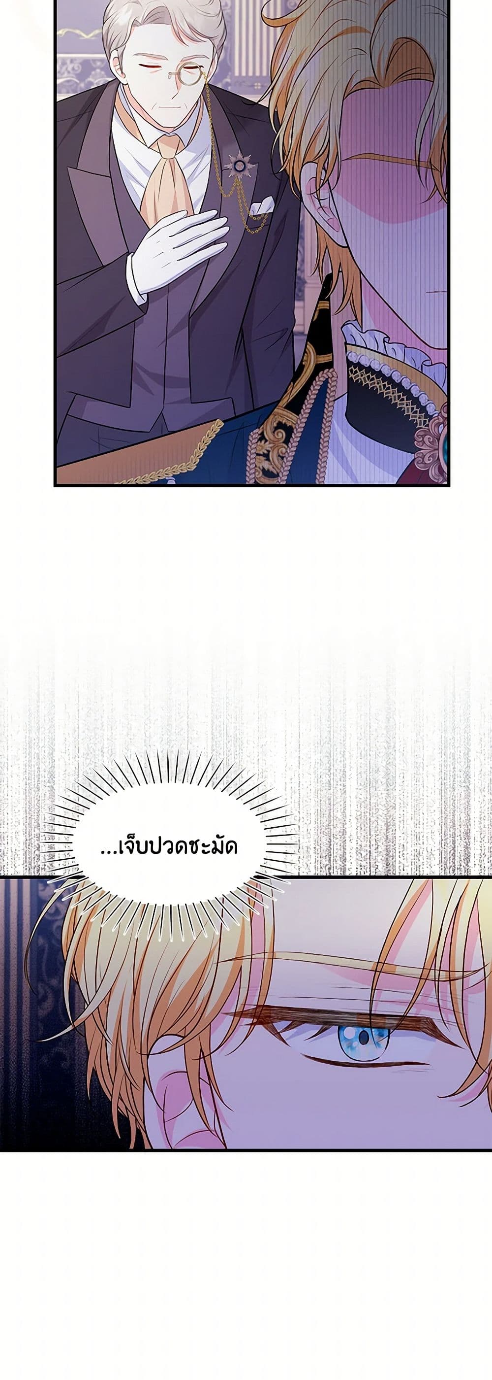 The S-Class Baby Princess Is Too Powerful page 25