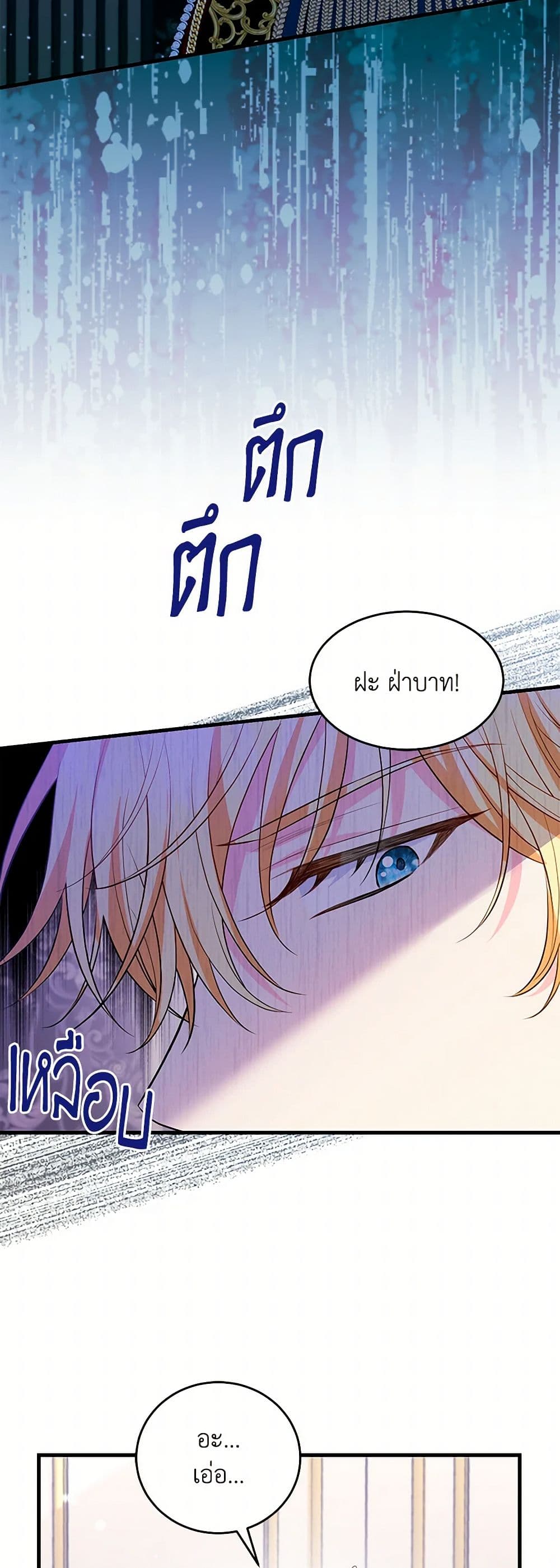 The S-Class Baby Princess Is Too Powerful page 28