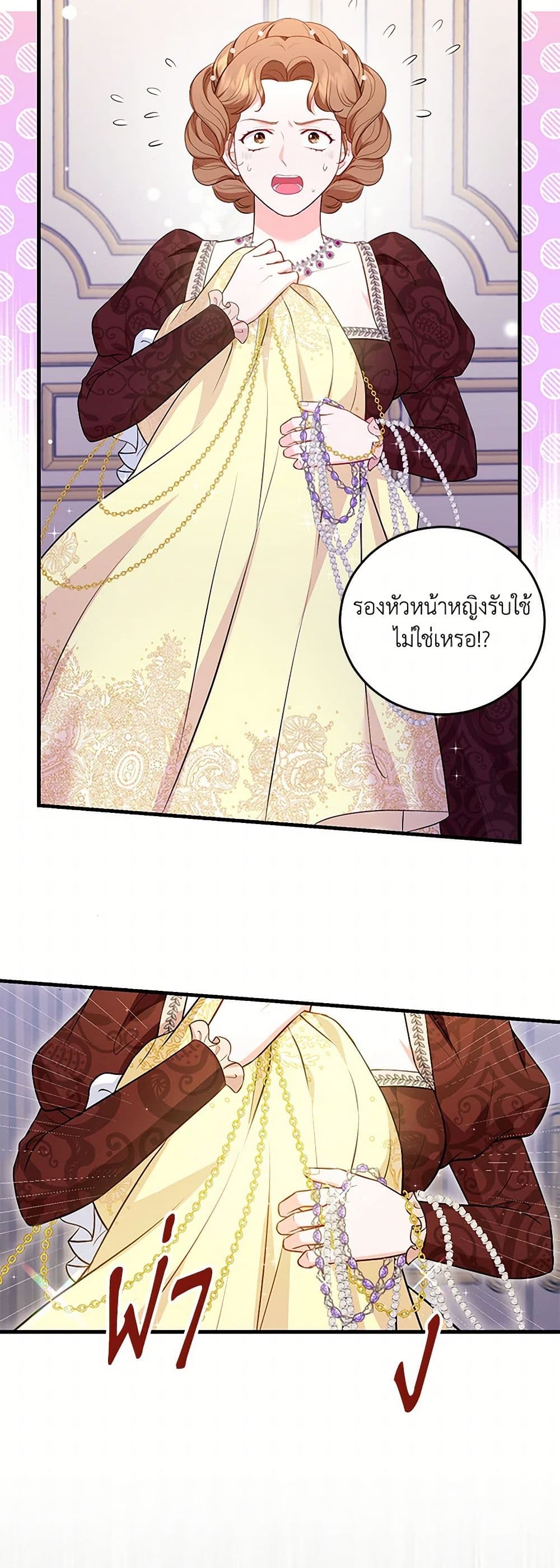 The S-Class Baby Princess Is Too Powerful page 29