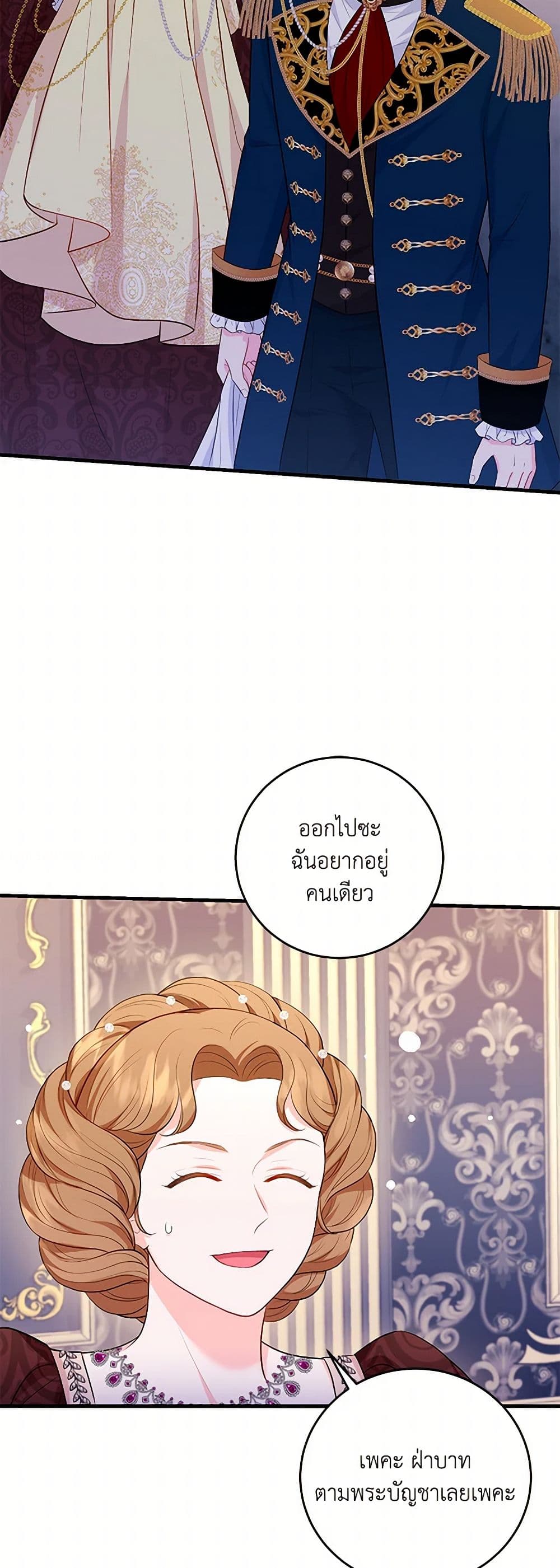 The S-Class Baby Princess Is Too Powerful page 33