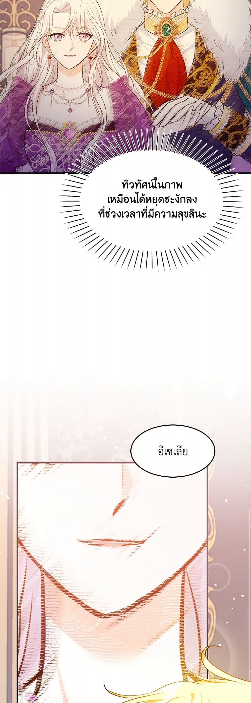 The S-Class Baby Princess Is Too Powerful page 38