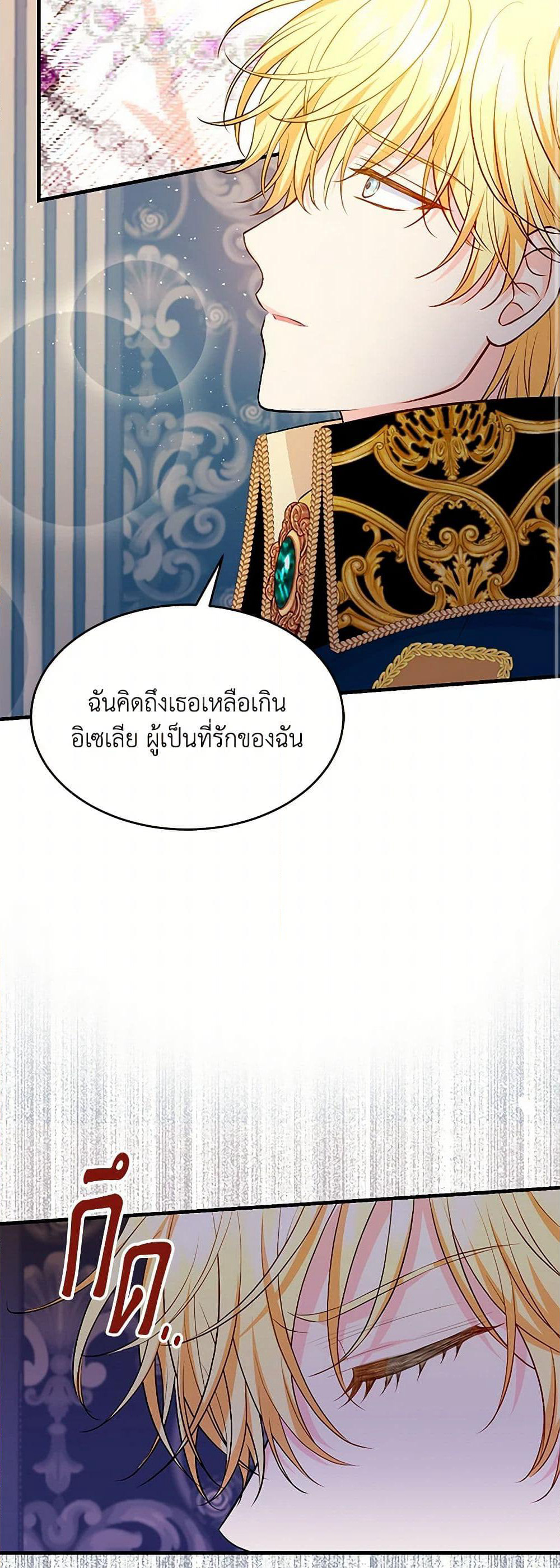 The S-Class Baby Princess Is Too Powerful page 39