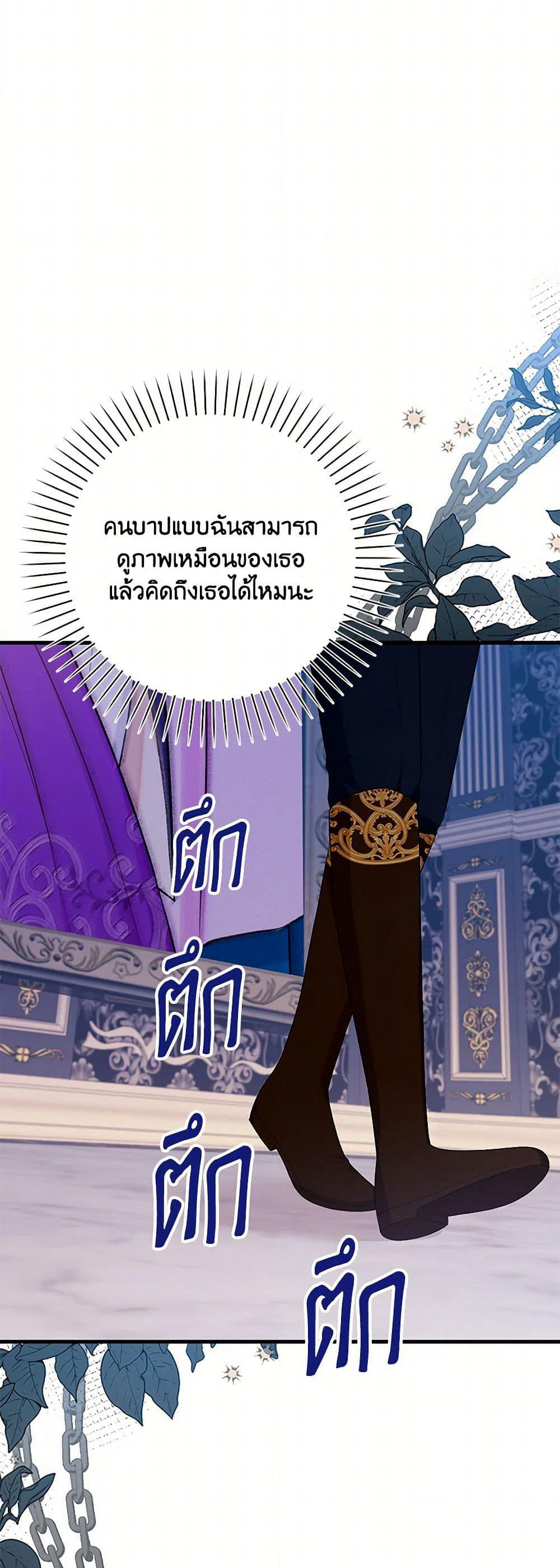 The S-Class Baby Princess Is Too Powerful page 41