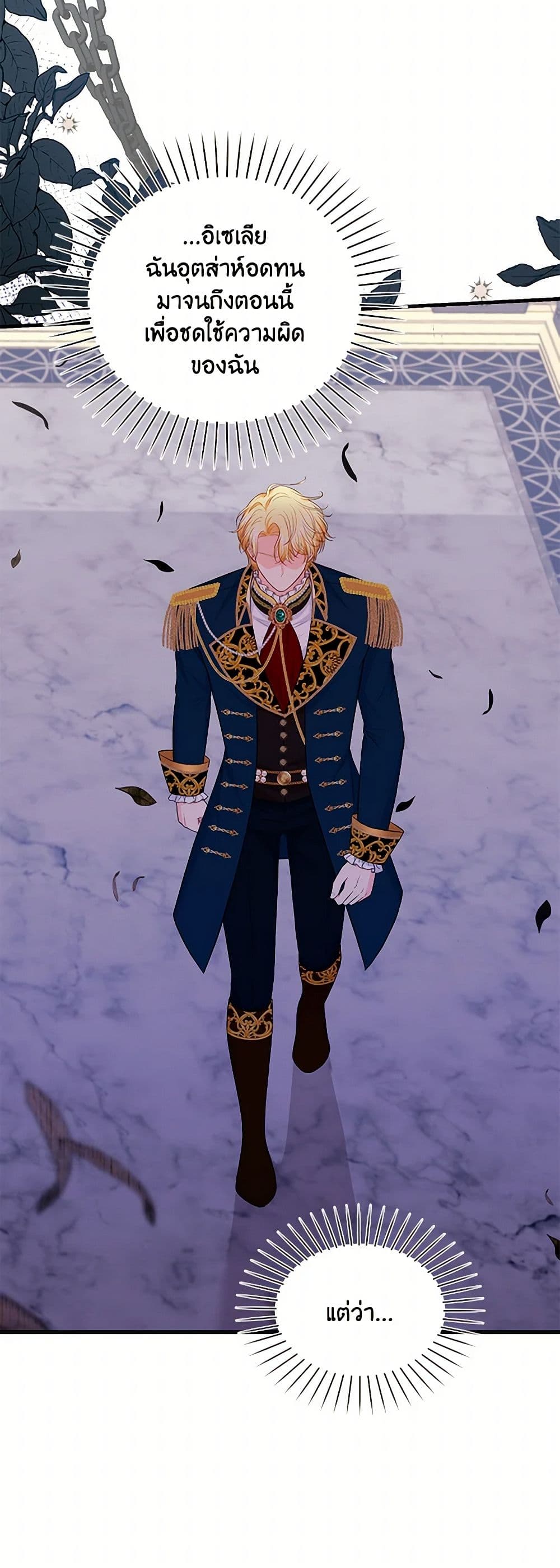 The S-Class Baby Princess Is Too Powerful page 42