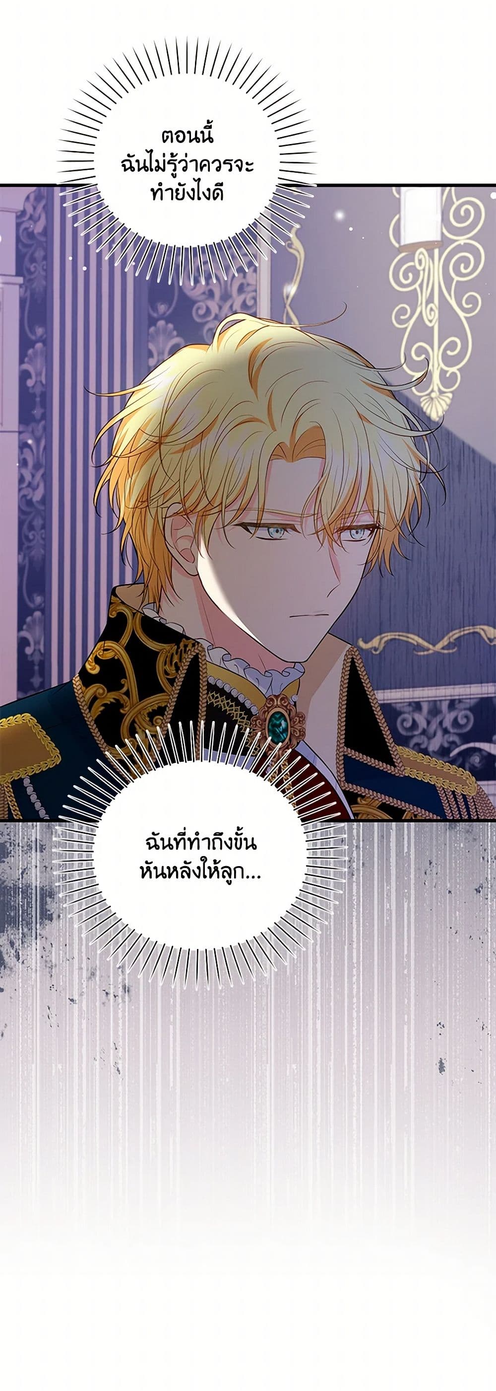 The S-Class Baby Princess Is Too Powerful page 43