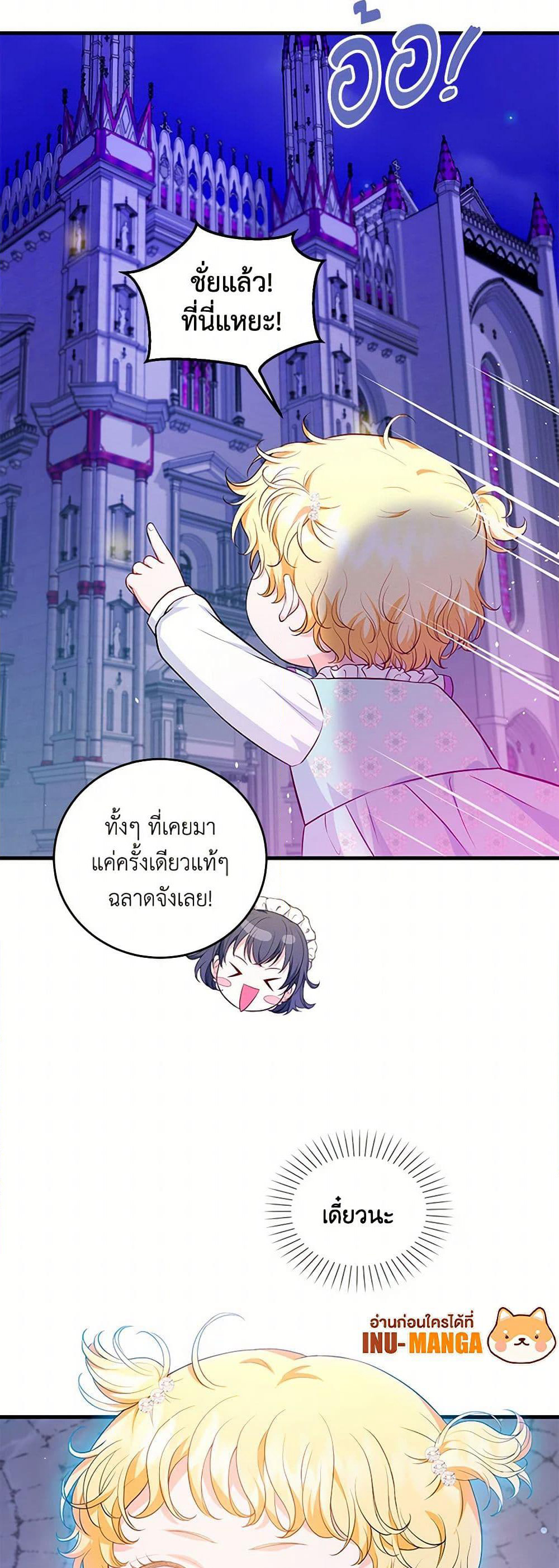 The S-Class Baby Princess Is Too Powerful page 49