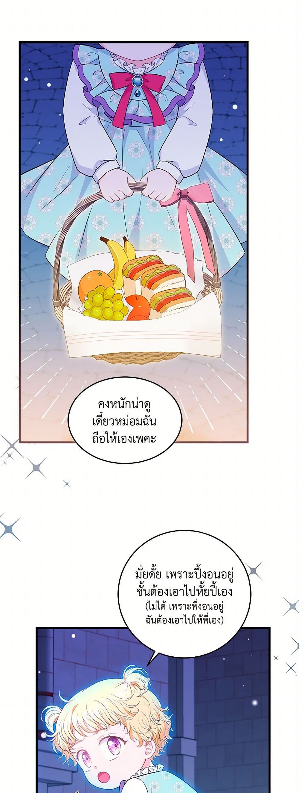 The S-Class Baby Princess Is Too Powerful page 2