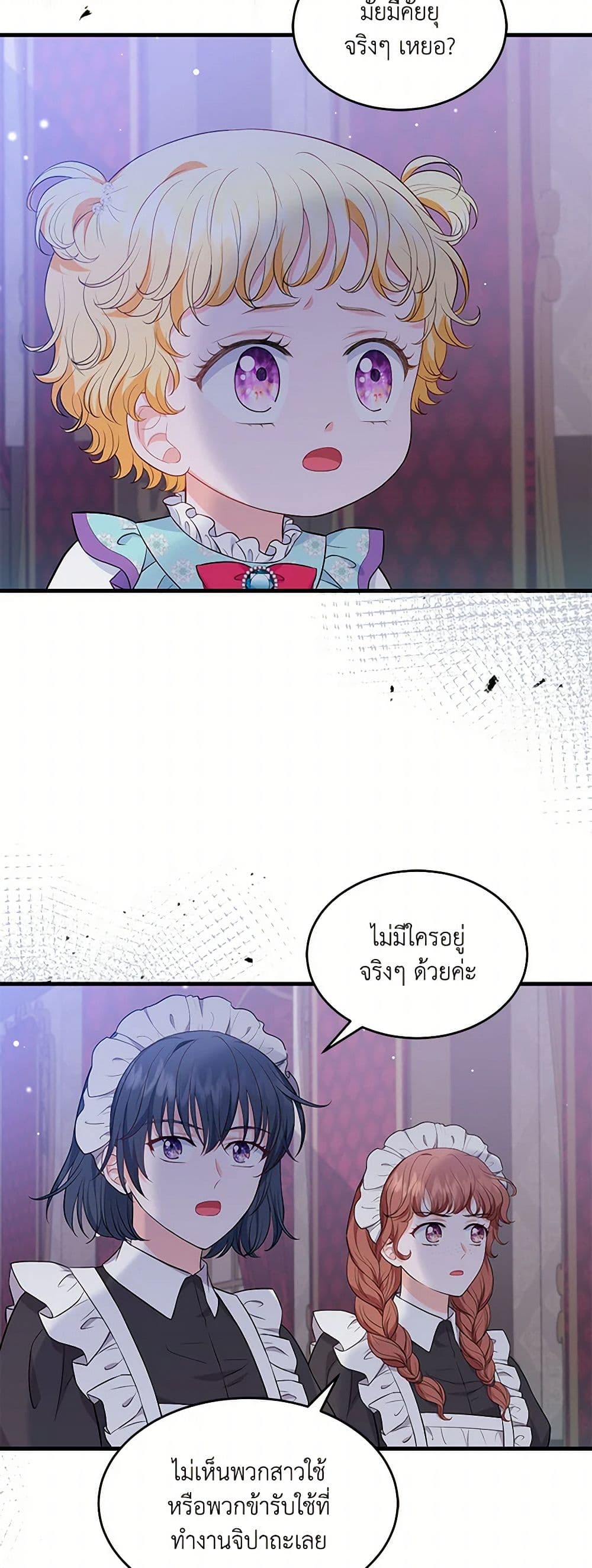 The S-Class Baby Princess Is Too Powerful page 8