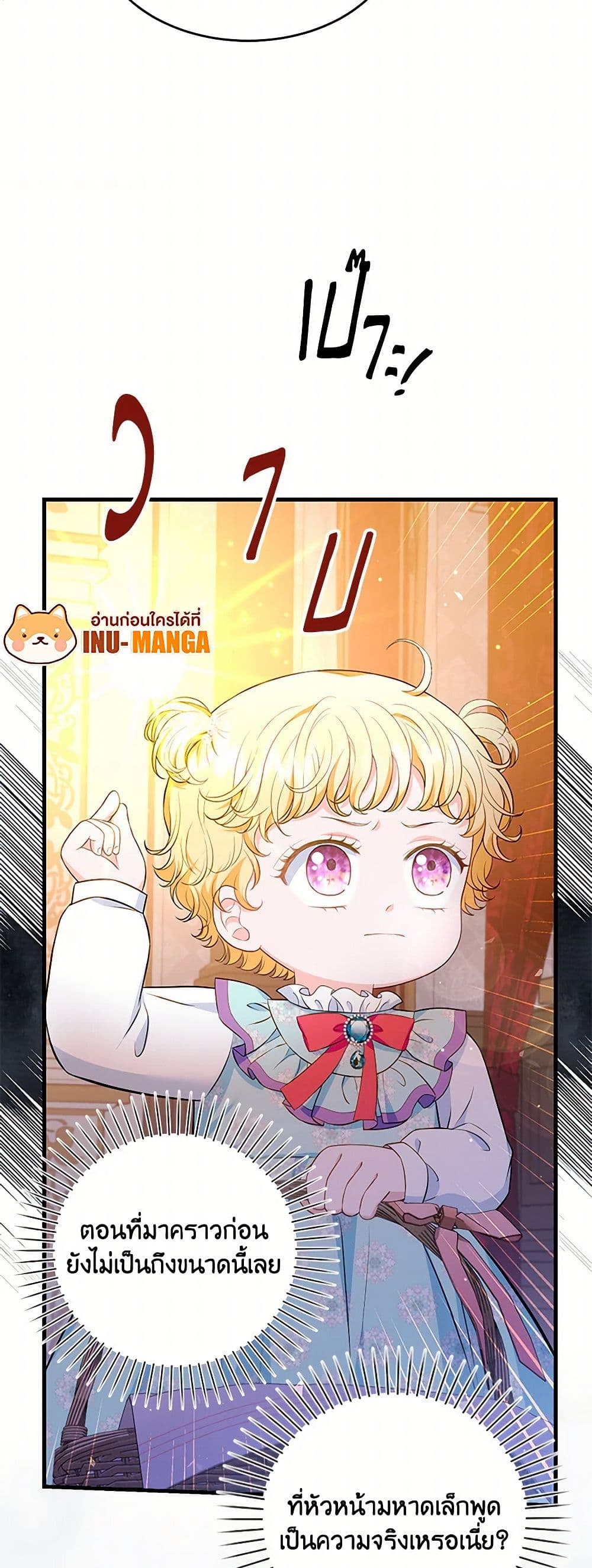 The S-Class Baby Princess Is Too Powerful page 9