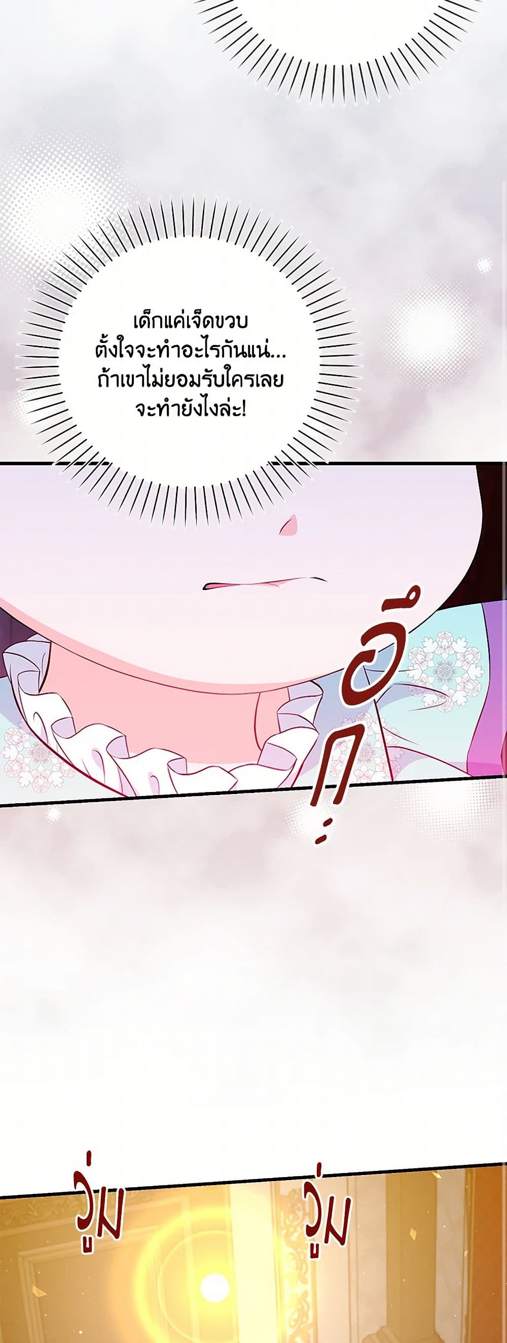 The S-Class Baby Princess Is Too Powerful page 10