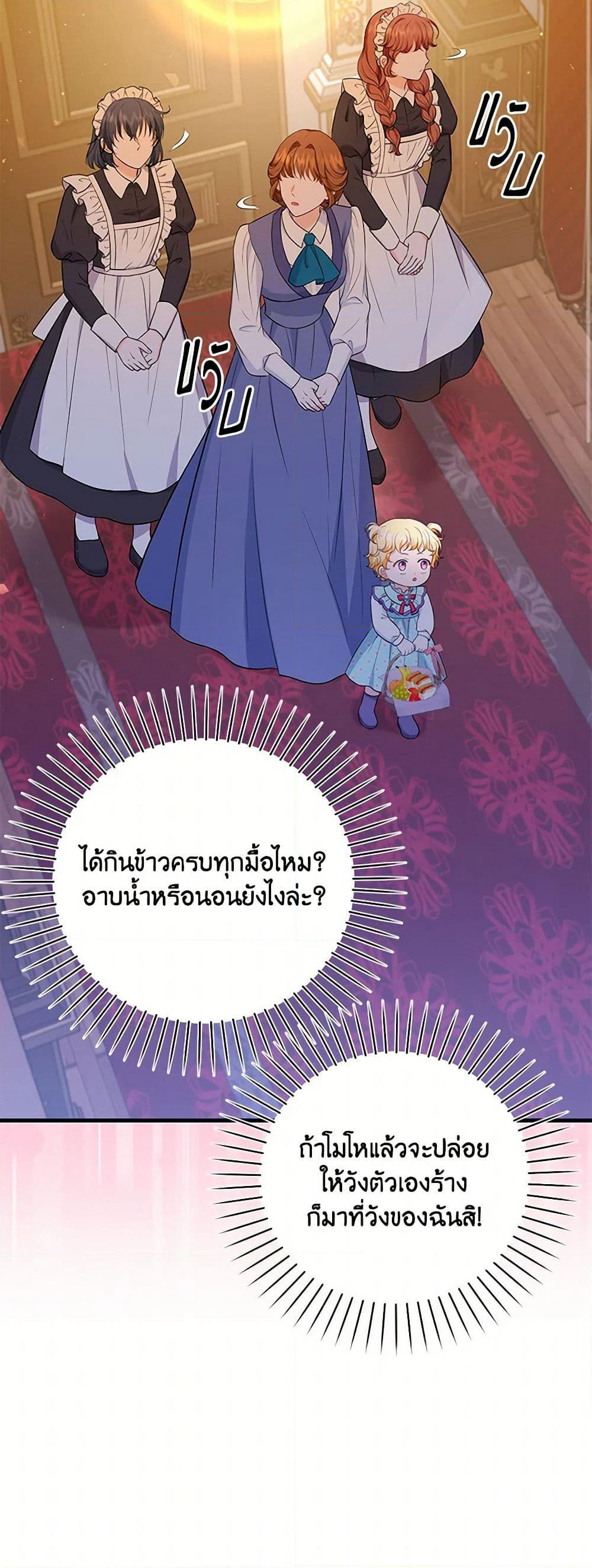 The S-Class Baby Princess Is Too Powerful page 11