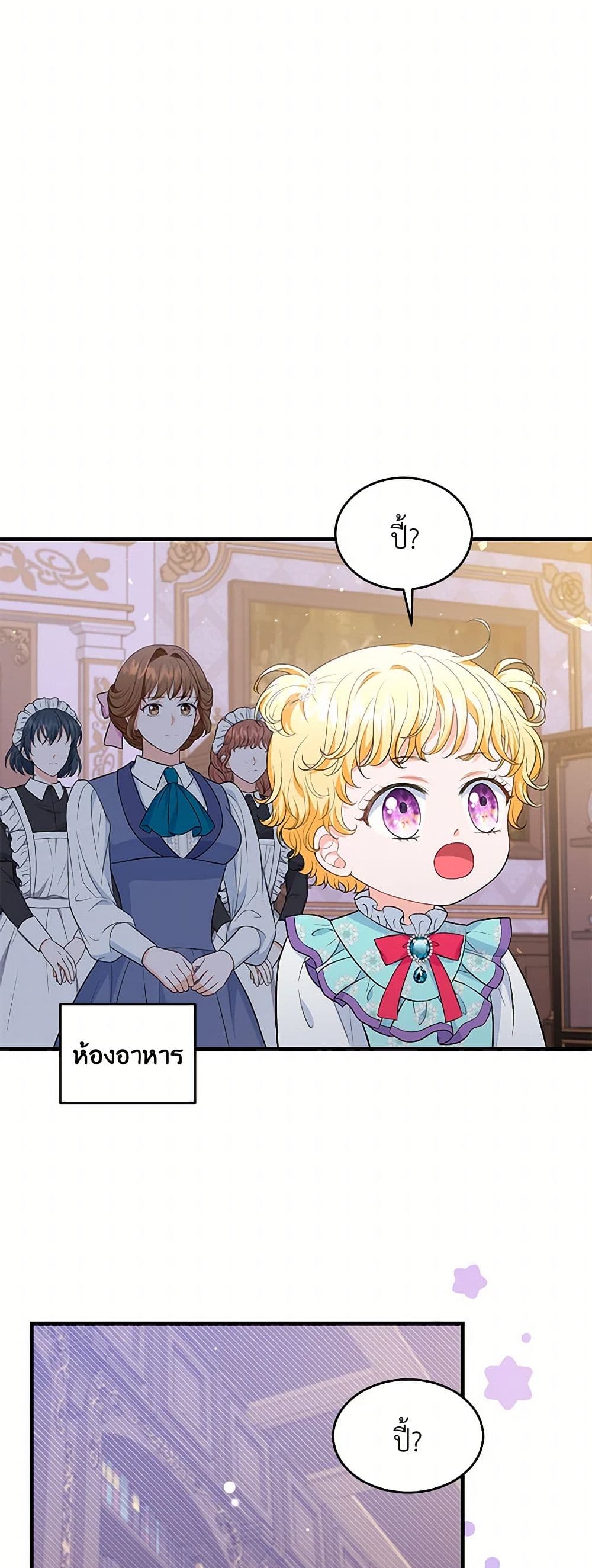 The S-Class Baby Princess Is Too Powerful page 12