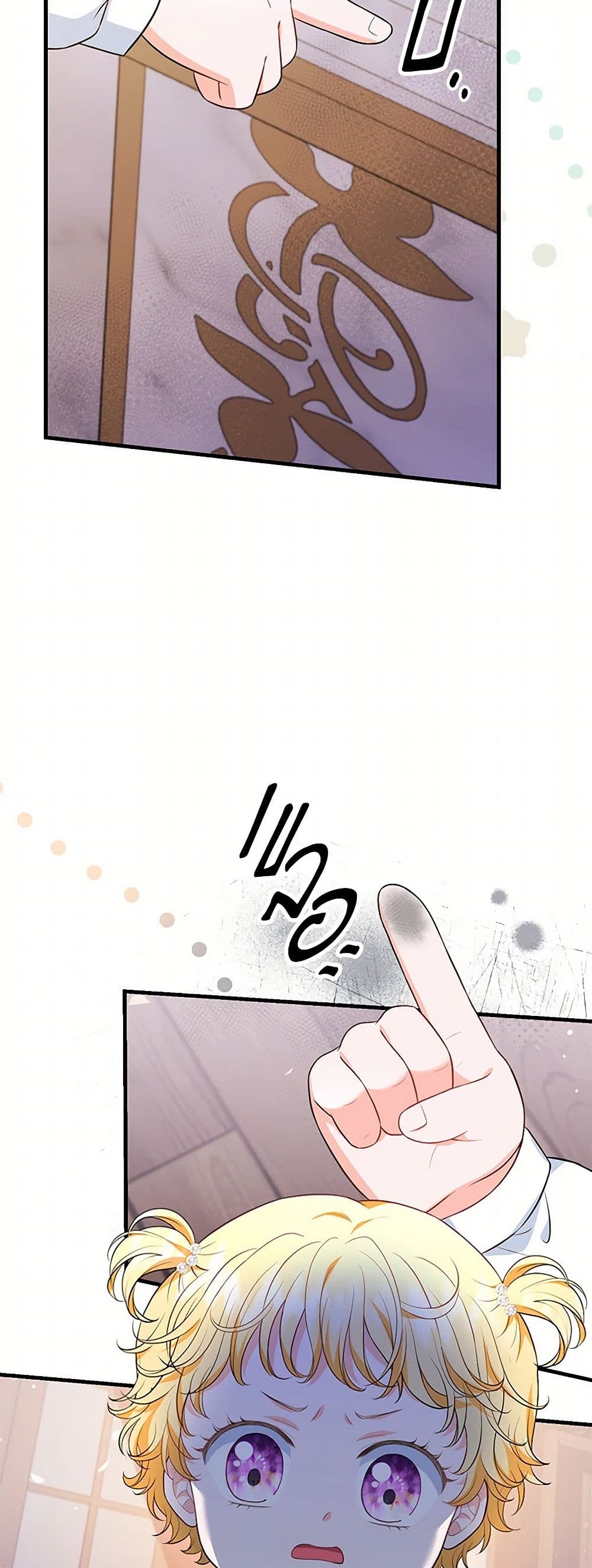 The S-Class Baby Princess Is Too Powerful page 14