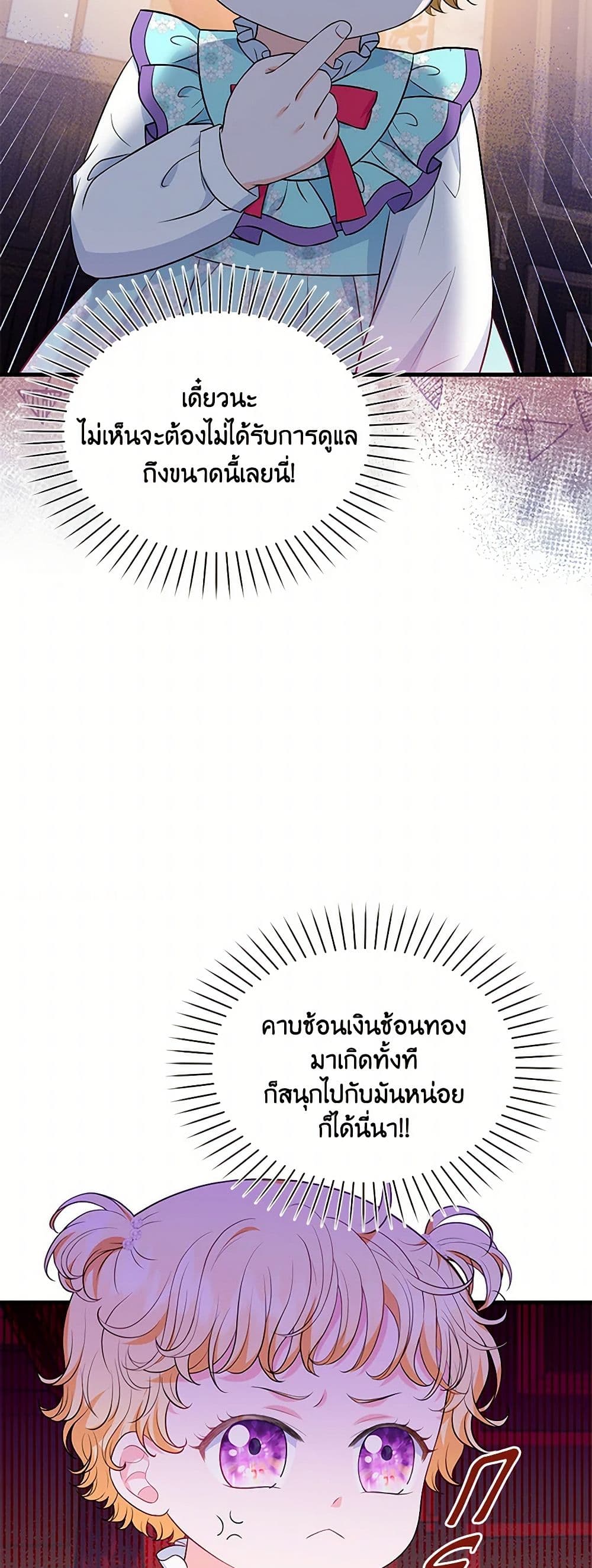 The S-Class Baby Princess Is Too Powerful page 15