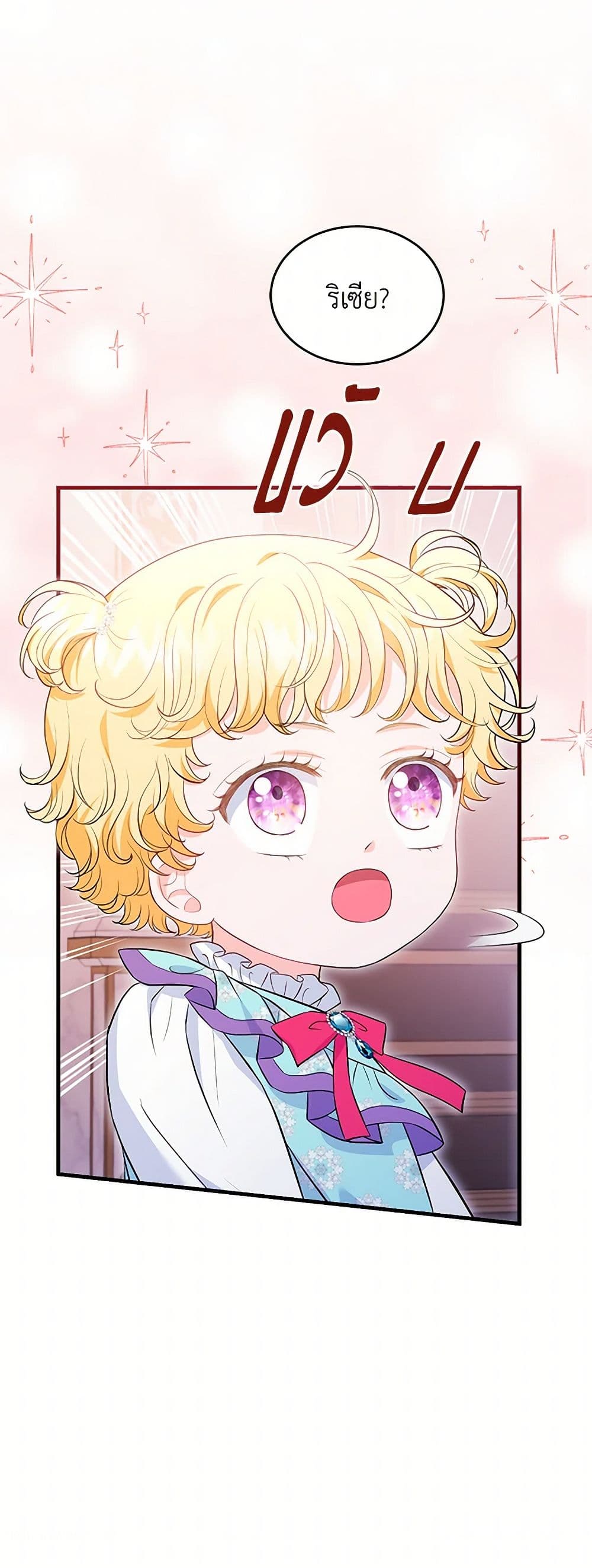 The S-Class Baby Princess Is Too Powerful page 18