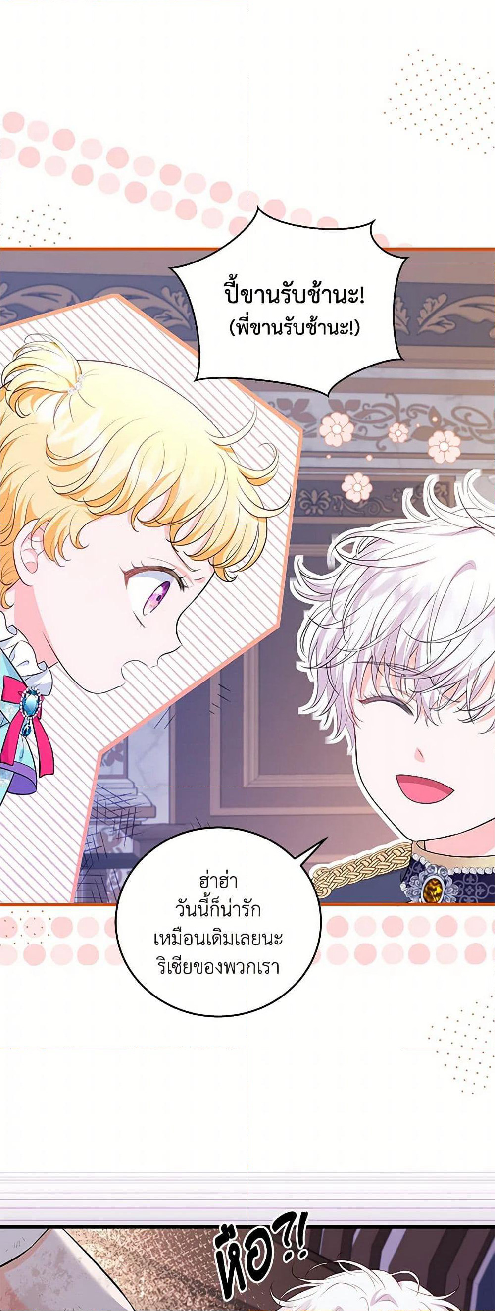 The S-Class Baby Princess Is Too Powerful page 21