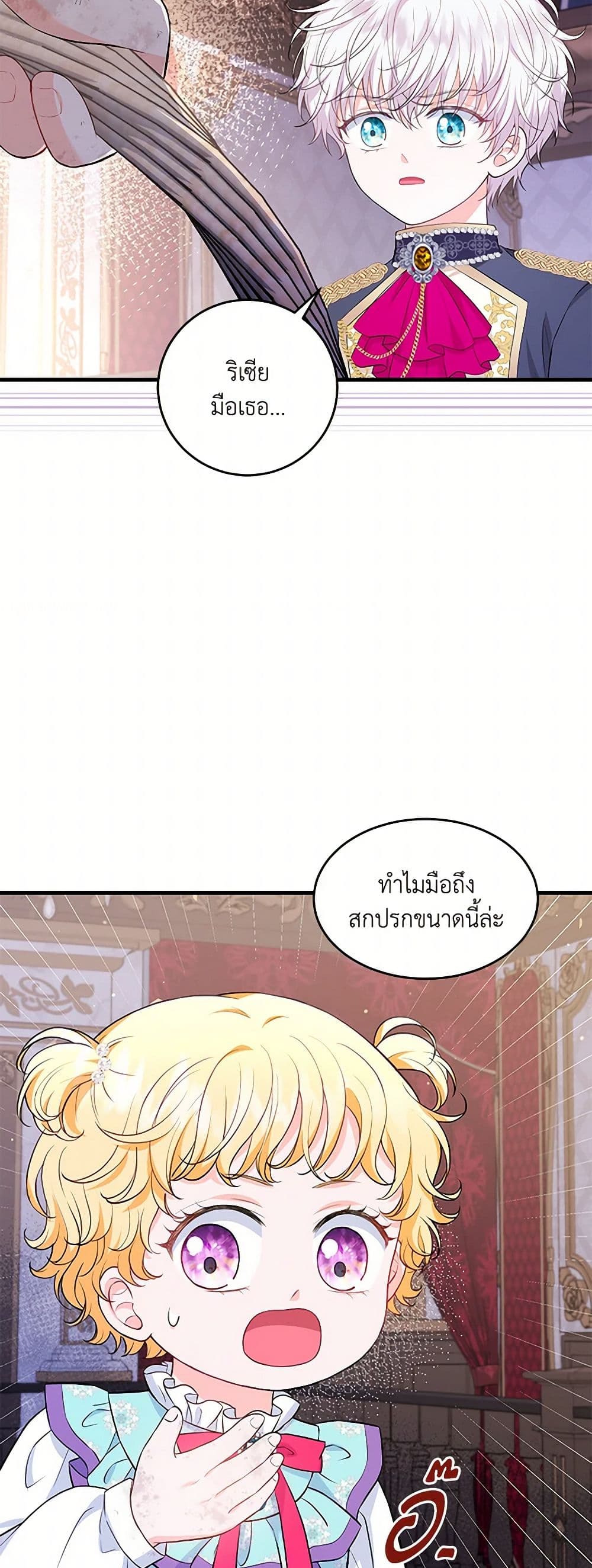 The S-Class Baby Princess Is Too Powerful page 22