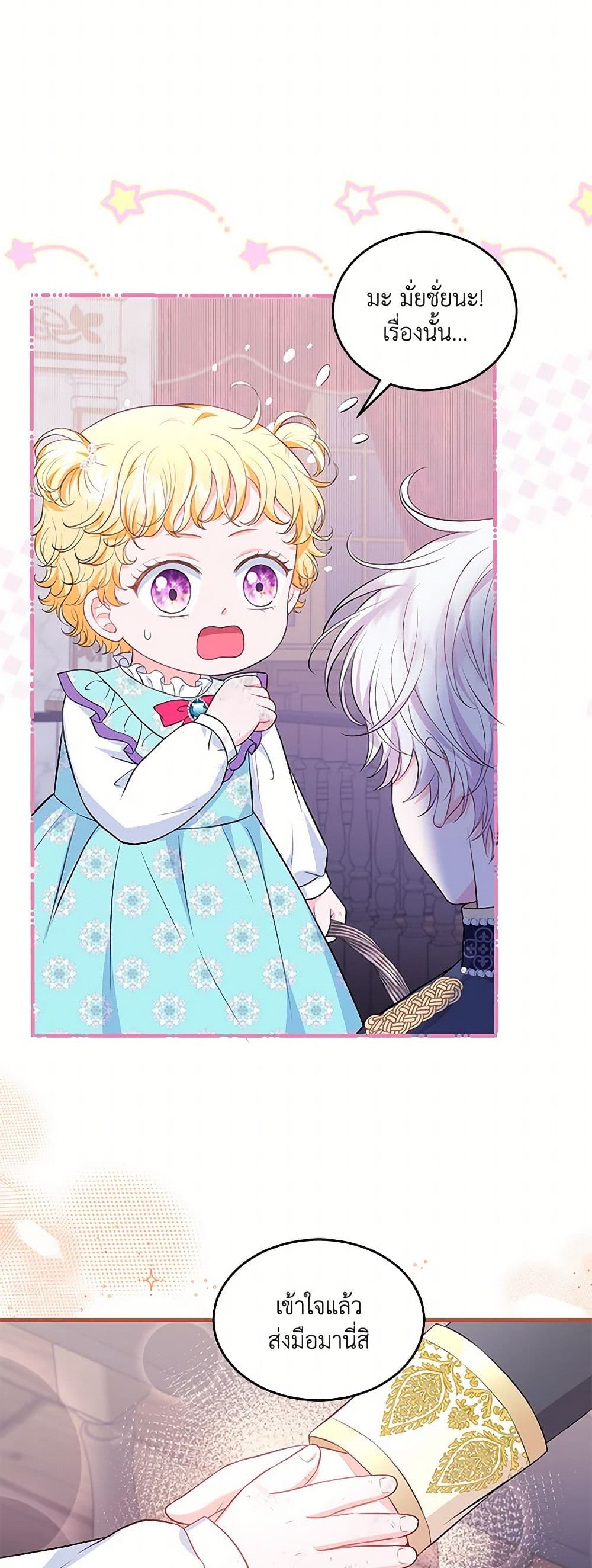 The S-Class Baby Princess Is Too Powerful page 24