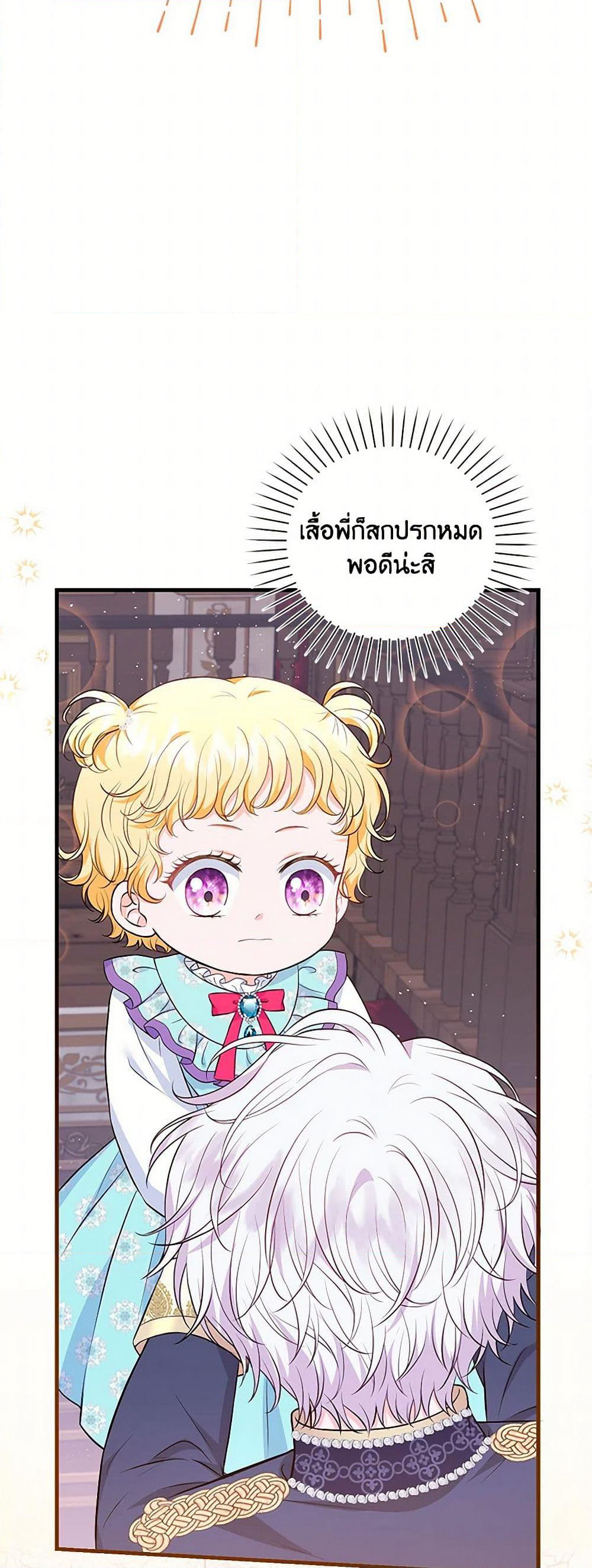 The S-Class Baby Princess Is Too Powerful page 26