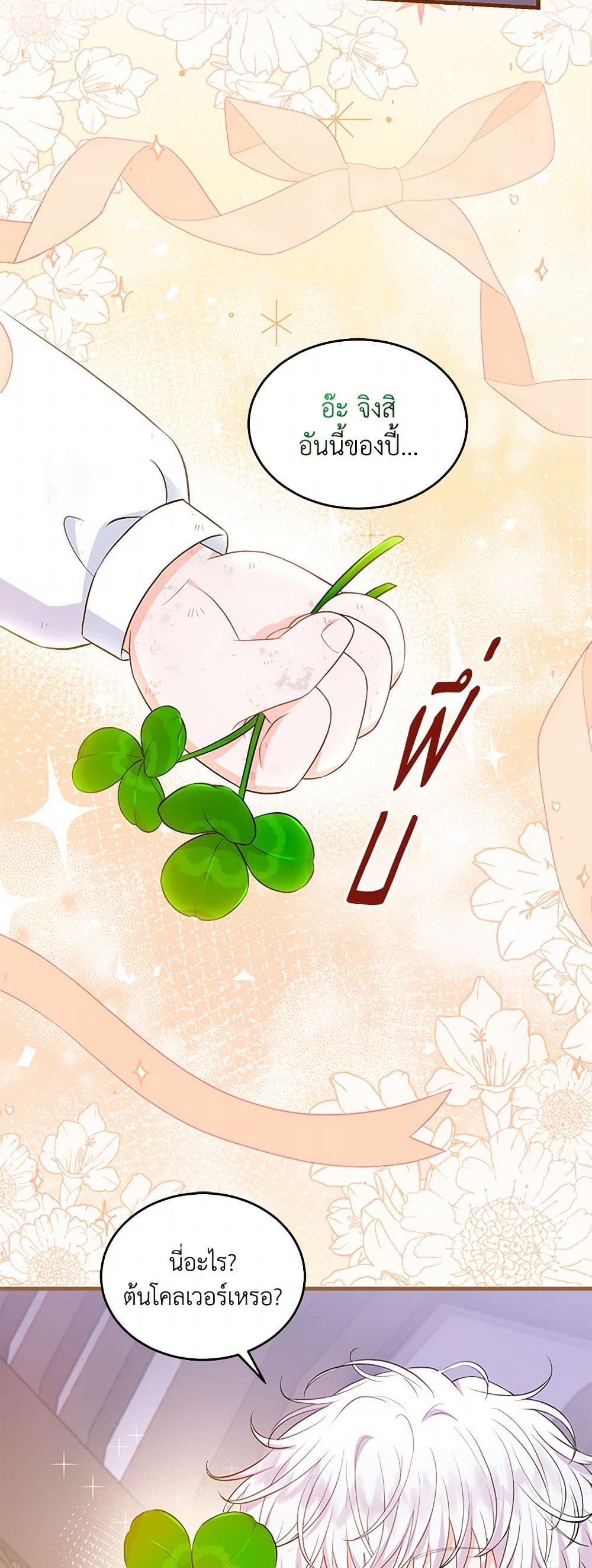 The S-Class Baby Princess Is Too Powerful page 27