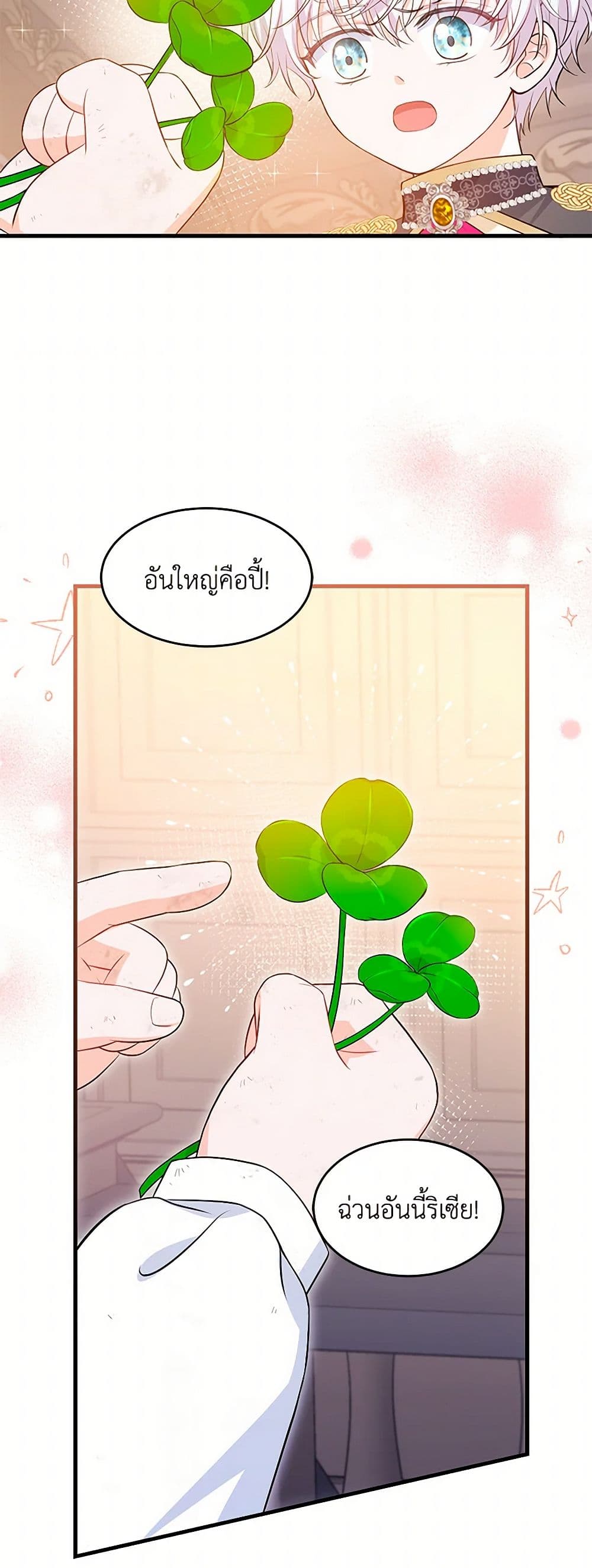 The S-Class Baby Princess Is Too Powerful page 28