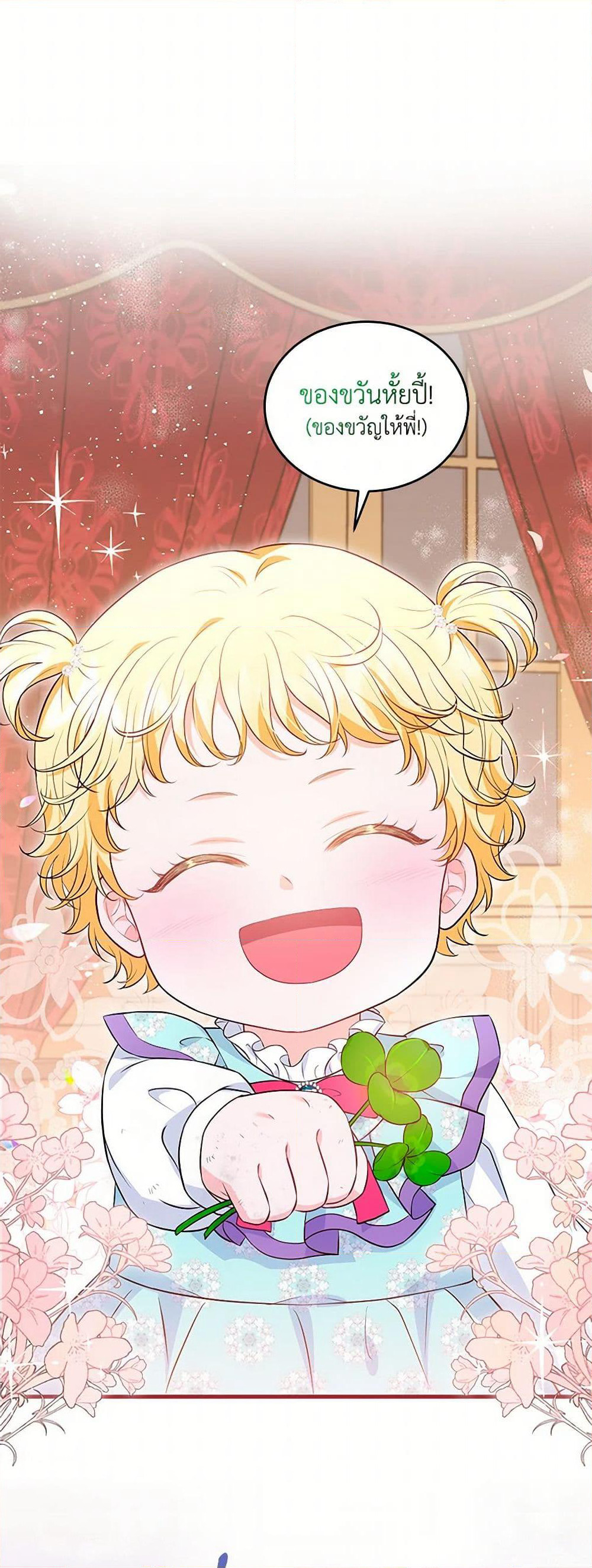 The S-Class Baby Princess Is Too Powerful page 29