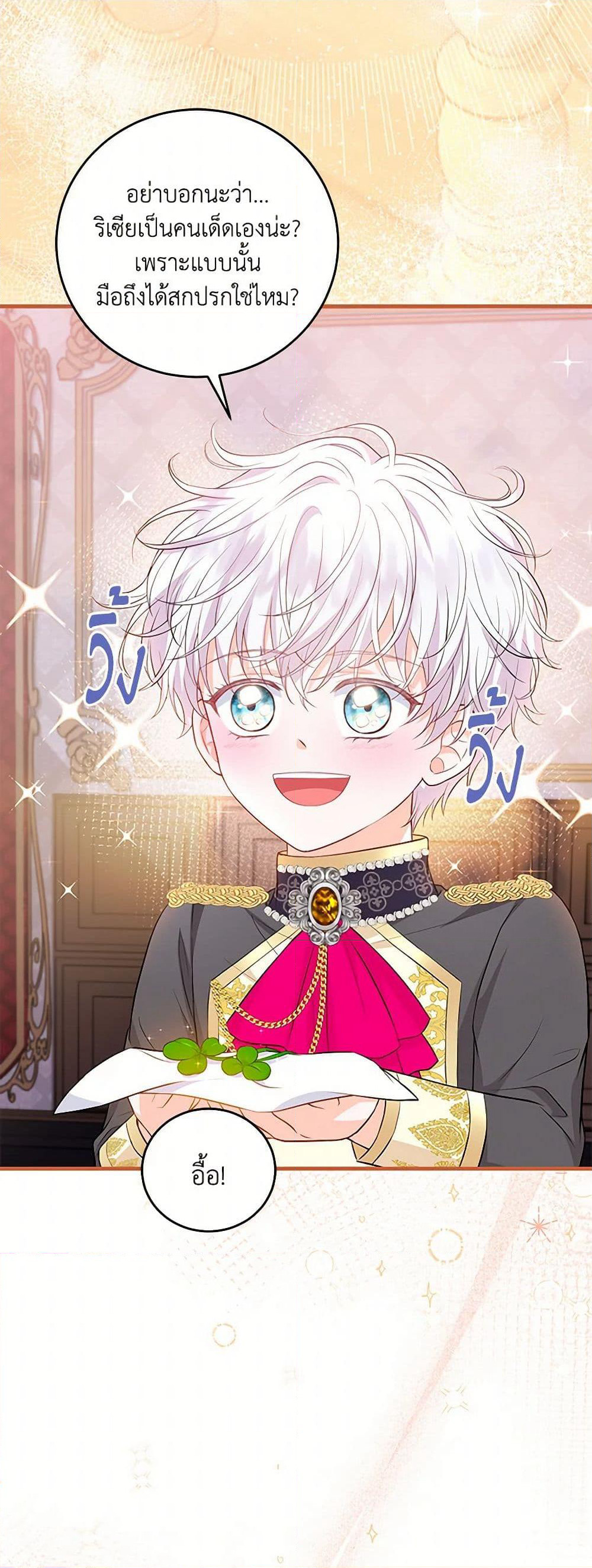 The S-Class Baby Princess Is Too Powerful page 31