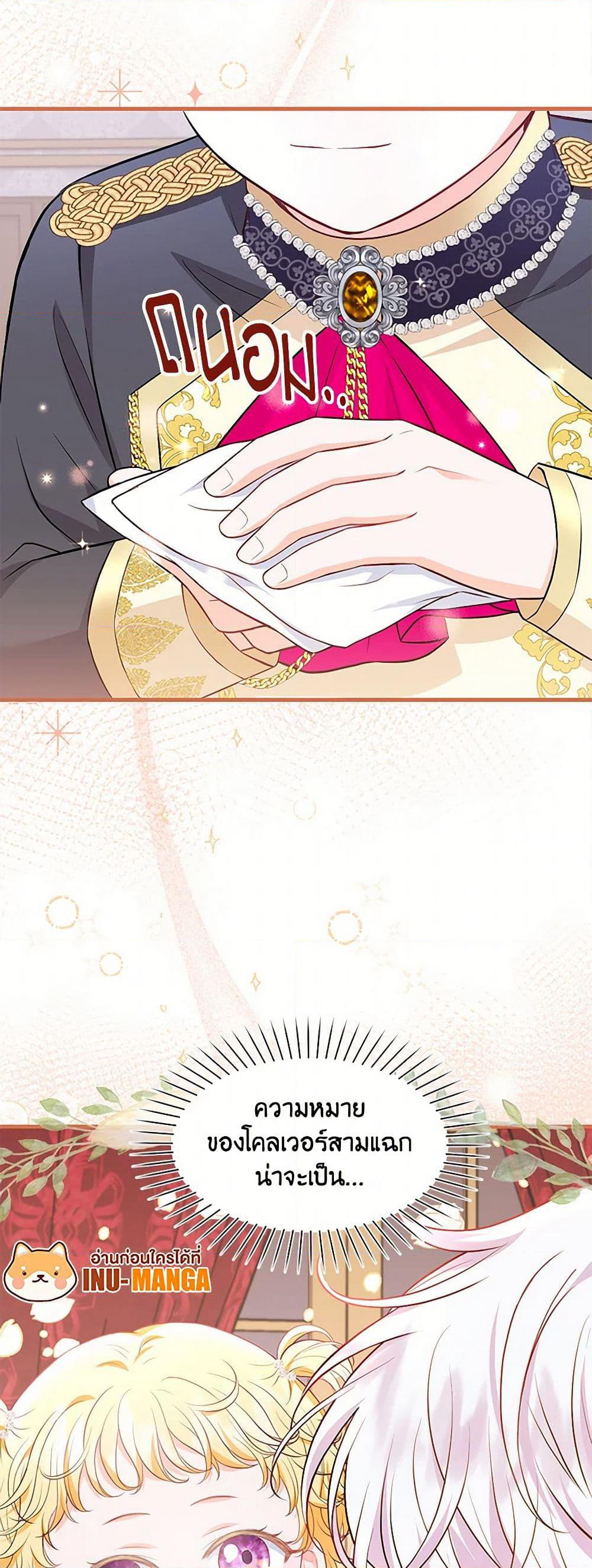 The S-Class Baby Princess Is Too Powerful page 32