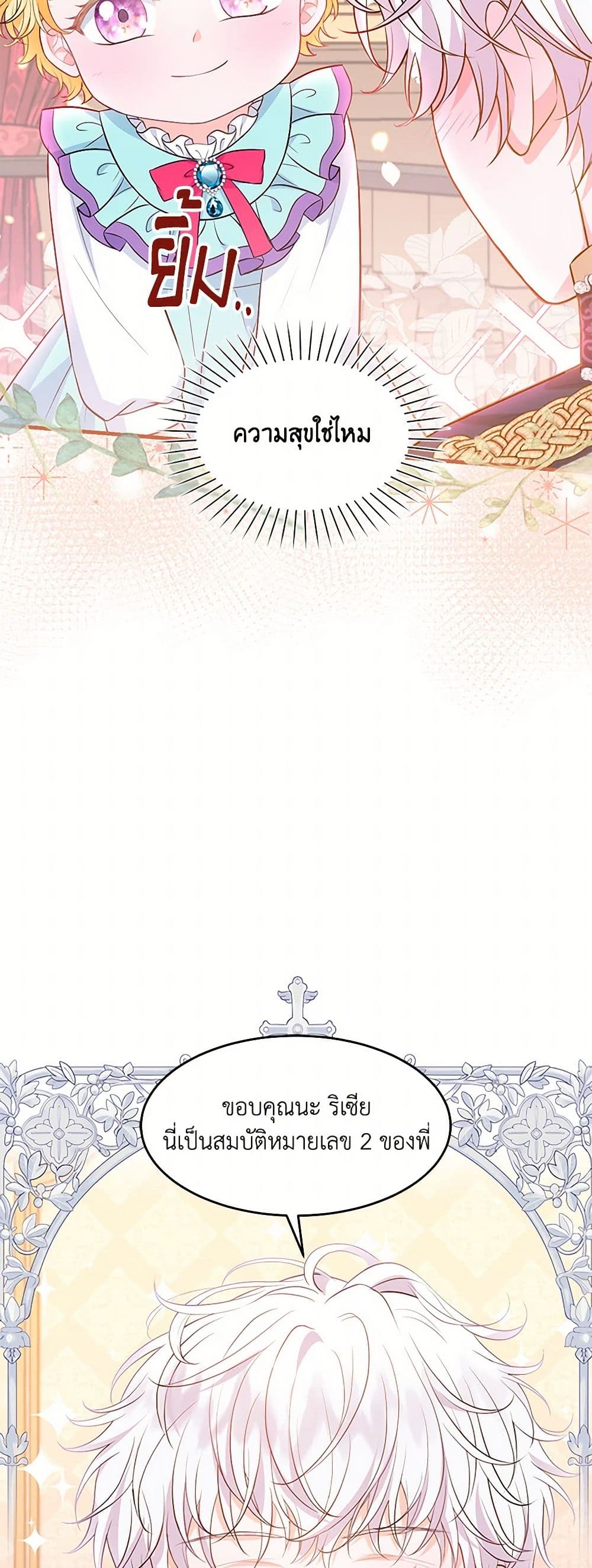 The S-Class Baby Princess Is Too Powerful page 33
