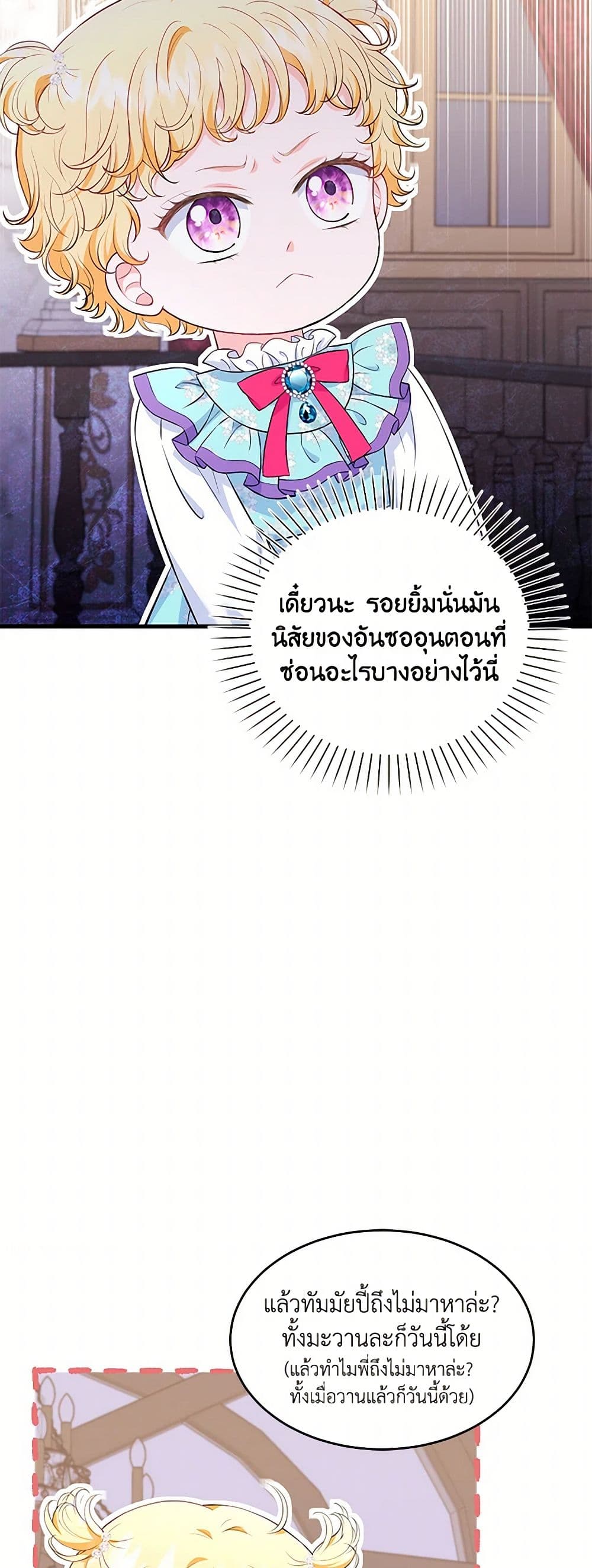 The S-Class Baby Princess Is Too Powerful page 36