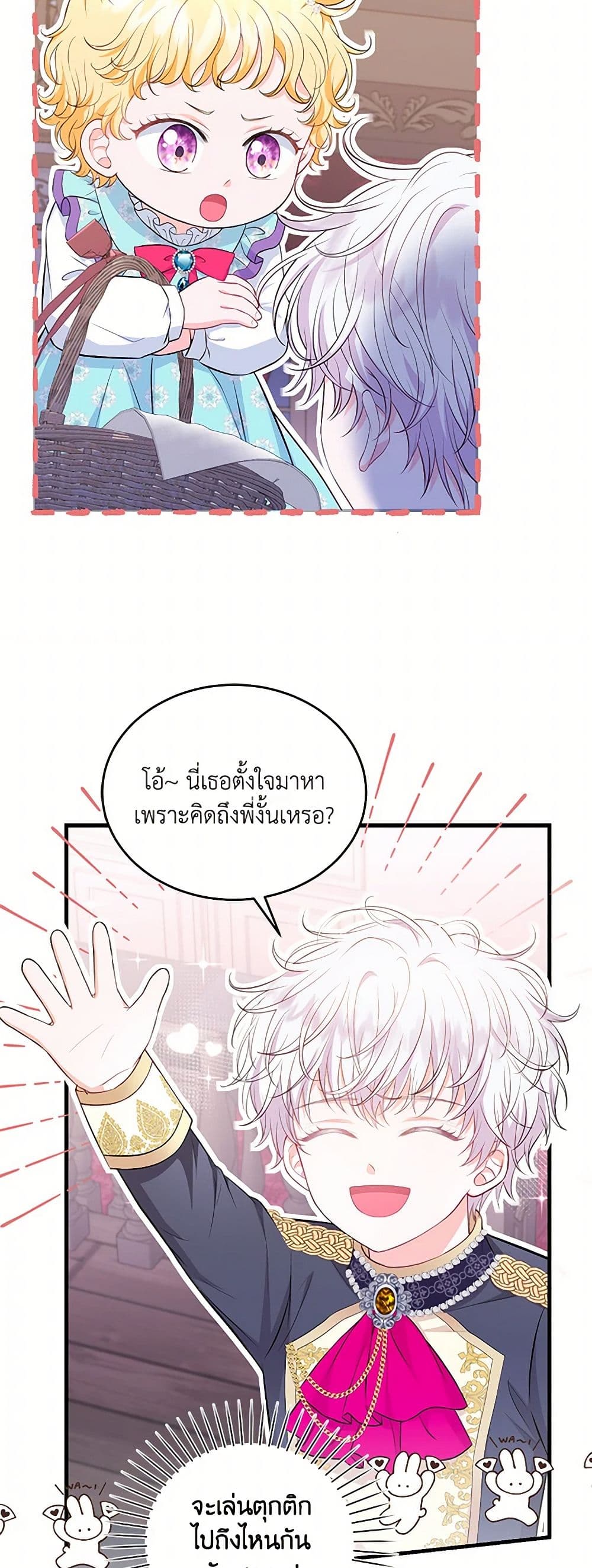 The S-Class Baby Princess Is Too Powerful page 37