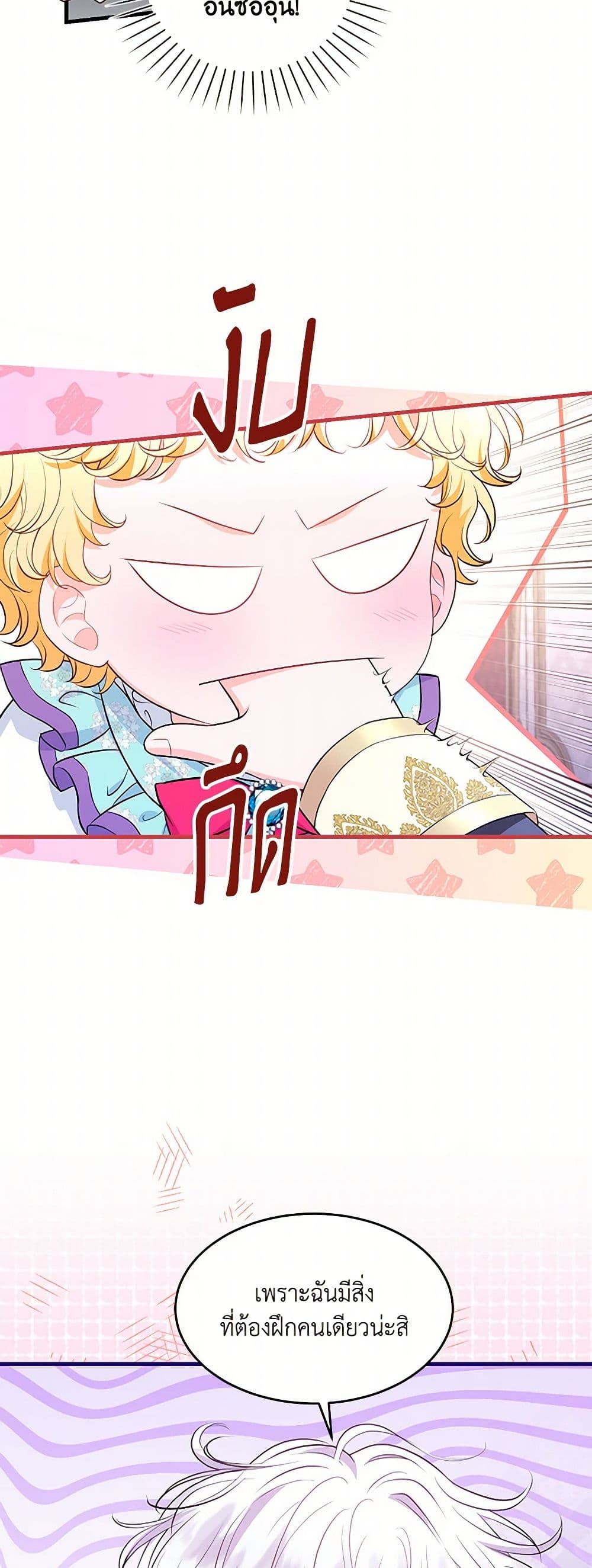 The S-Class Baby Princess Is Too Powerful page 38