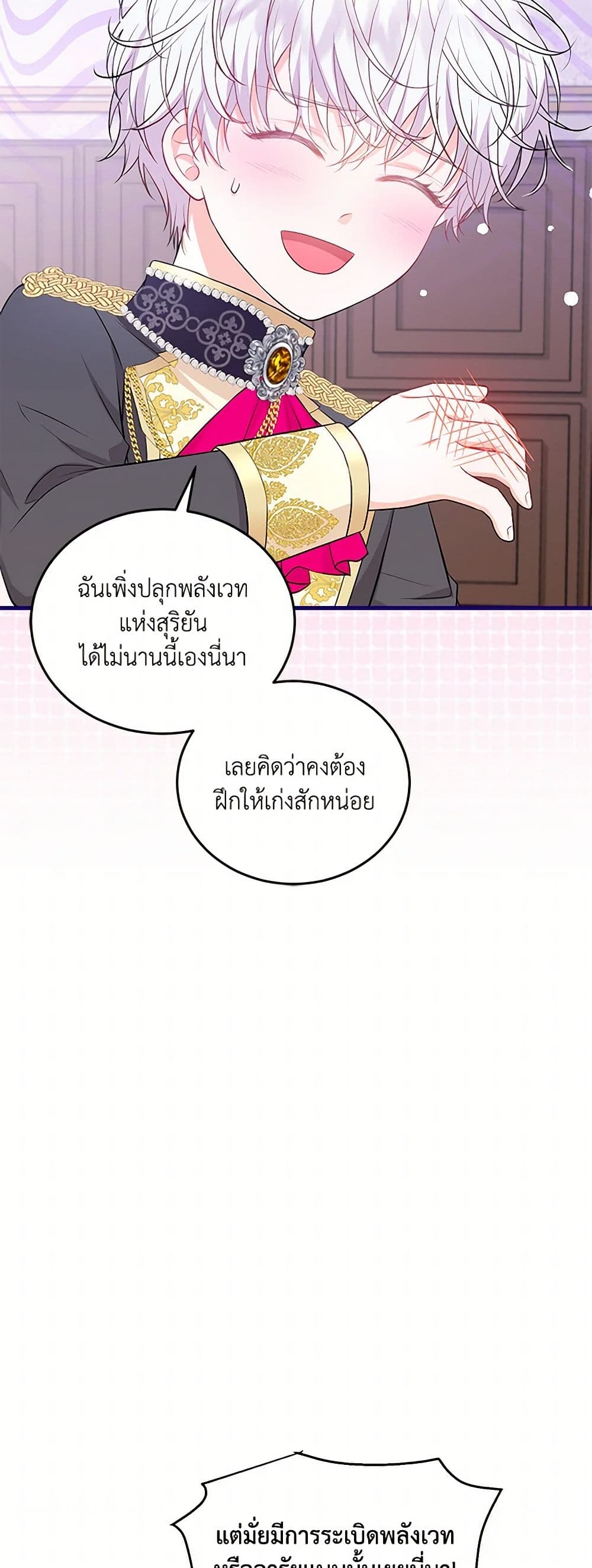 The S-Class Baby Princess Is Too Powerful page 39