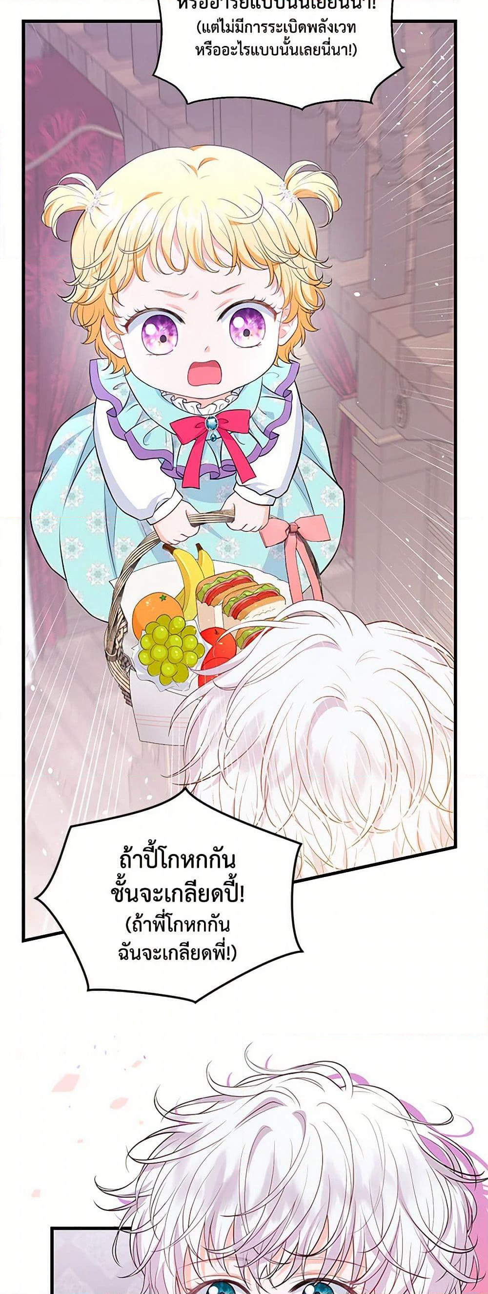 The S-Class Baby Princess Is Too Powerful page 40