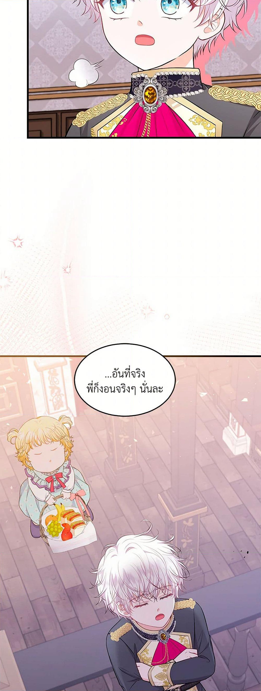 The S-Class Baby Princess Is Too Powerful page 41