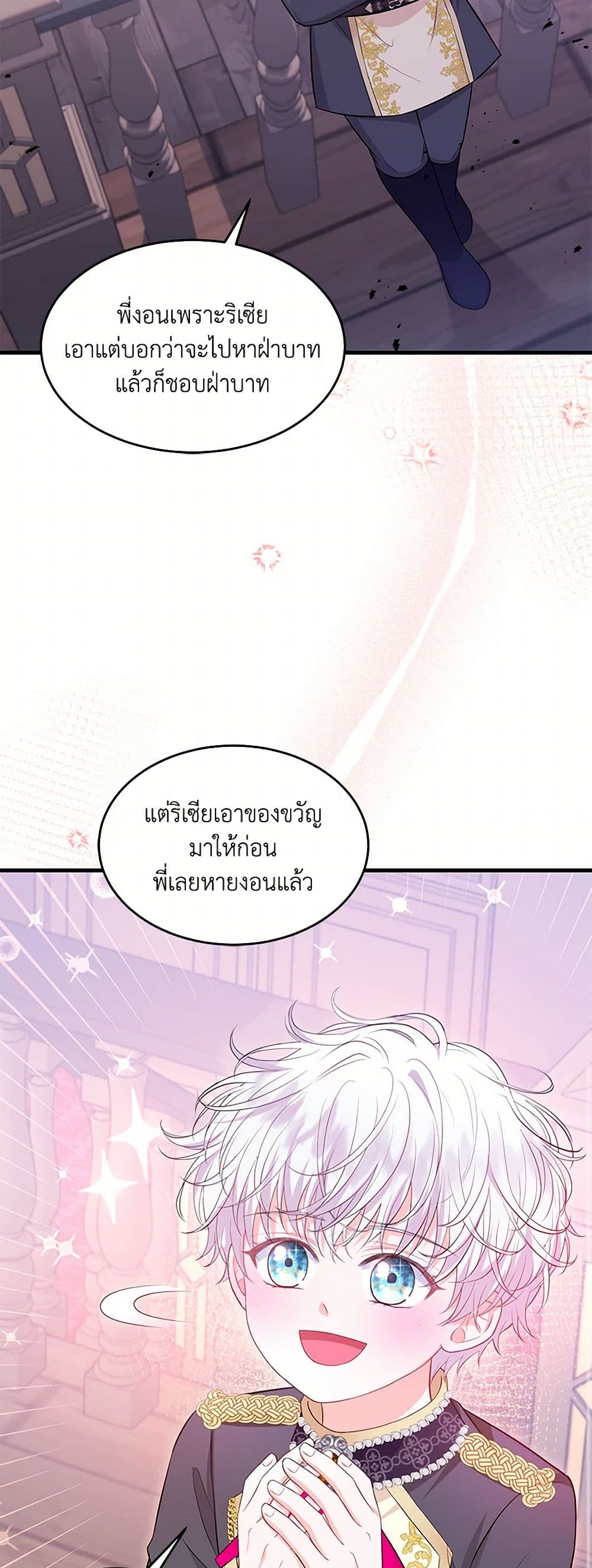The S-Class Baby Princess Is Too Powerful page 42