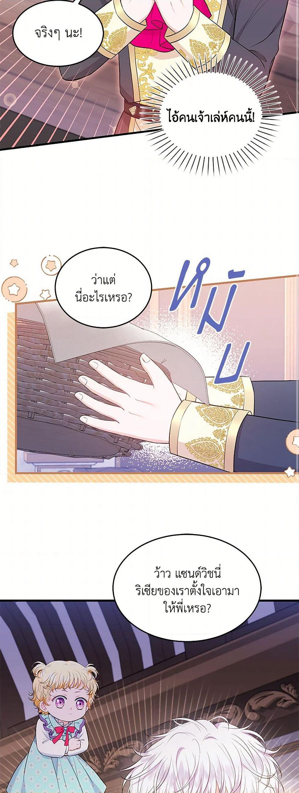 The S-Class Baby Princess Is Too Powerful page 43