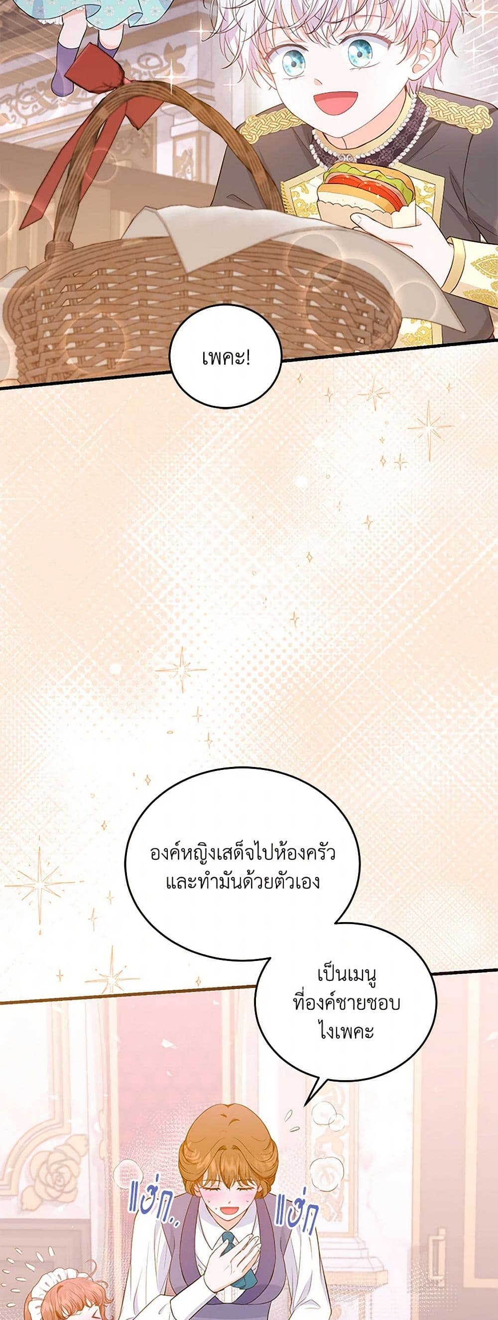 The S-Class Baby Princess Is Too Powerful page 44
